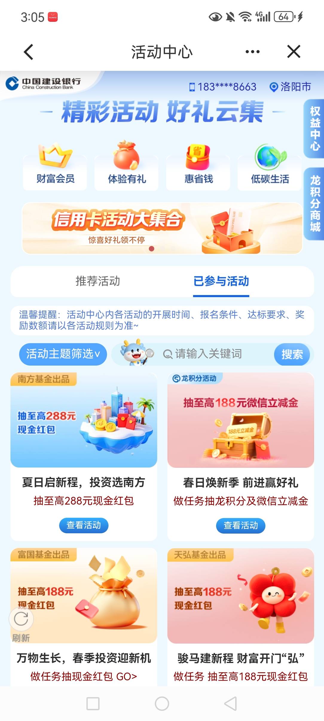 建行-活动中心的基金小任务都可以做一做，主要是添加自选和浏览文章，五六个抽奖我抽53 / 作者:wynngg / 