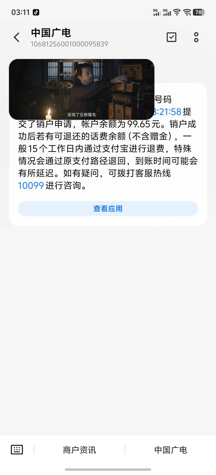 别人充的话费，销户了还没到支付宝，是不是原路退回了？

35 / 作者:永远记得你运 / 