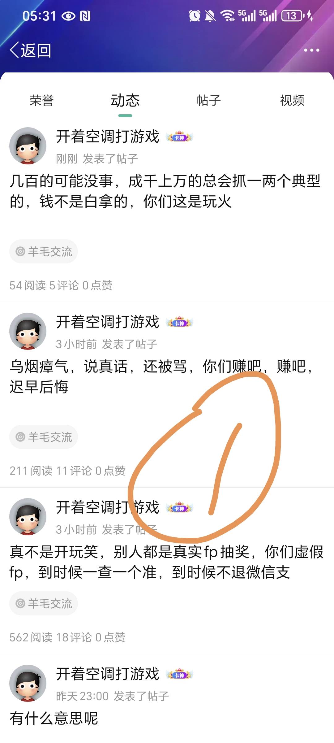 这个刁毛是不是号卖了  点点举报给他  一天10几个帖子动摇军心  不是躺着收钱感觉很好62 / 作者:我爱小小孟 / 