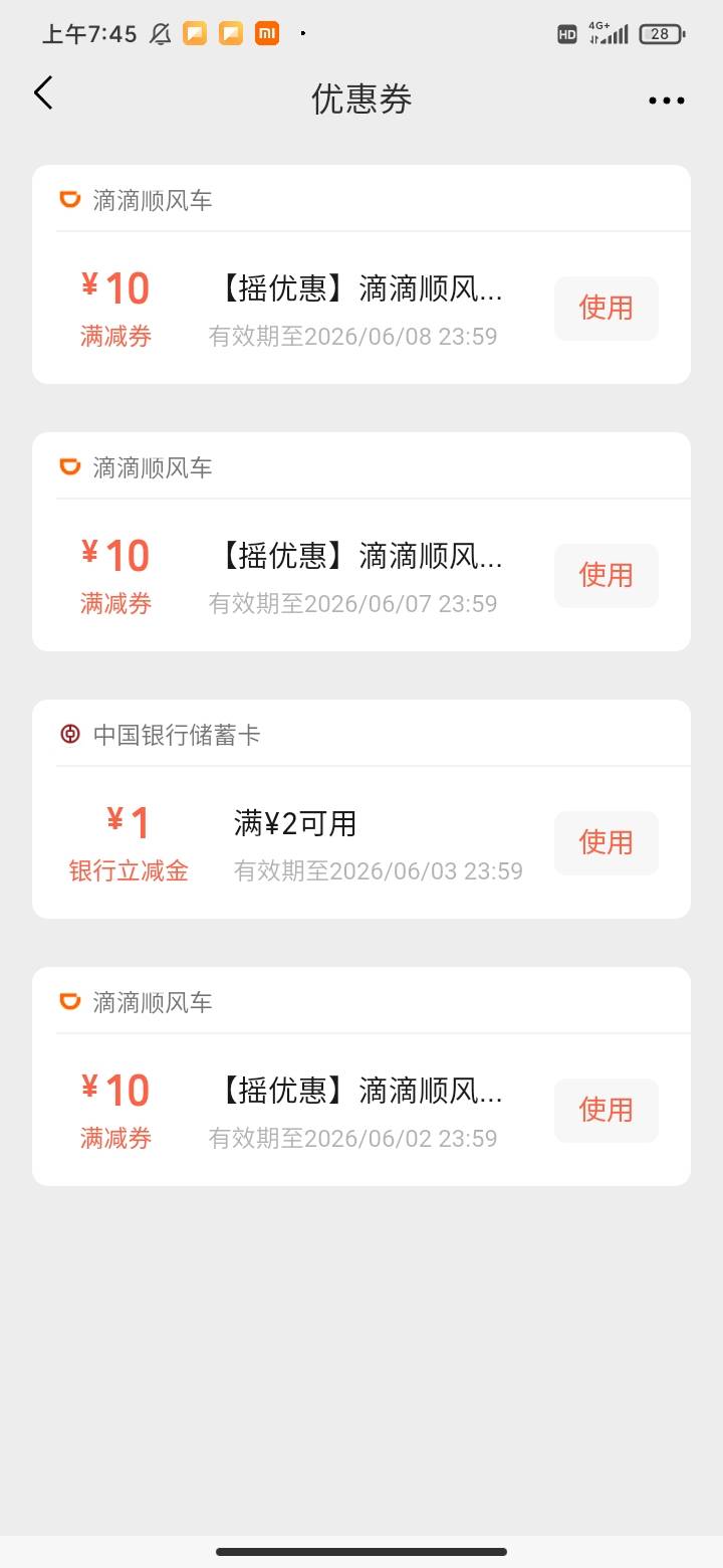 摇优惠3张滴滴，平常我也不打车啊

25 / 作者:mn雷 / 
