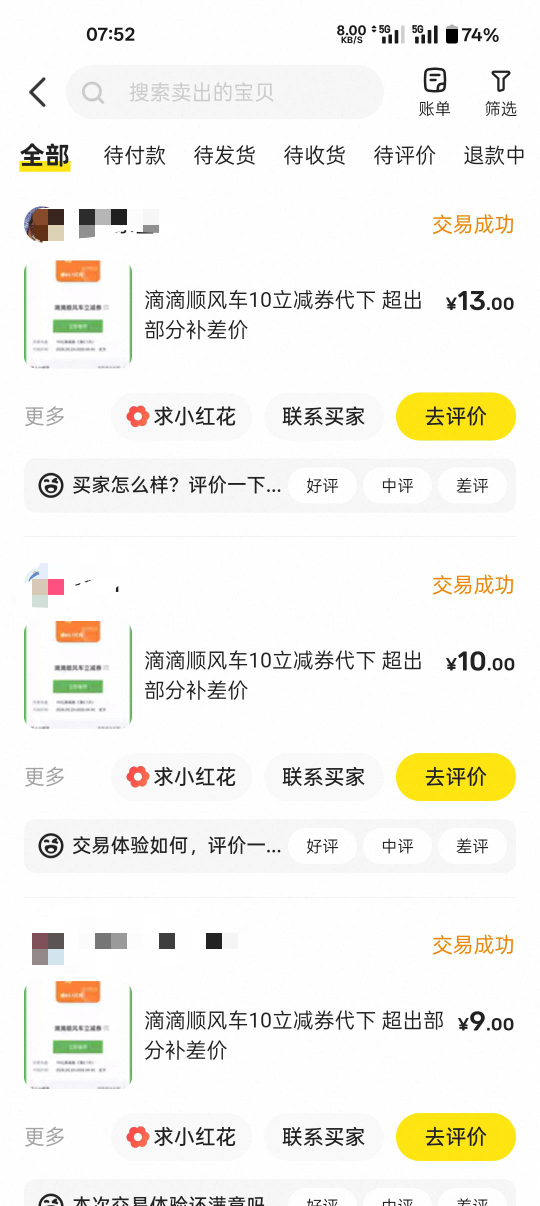 摇优惠3张滴滴，平常我也不打车啊

22 / 作者:哈呢 / 