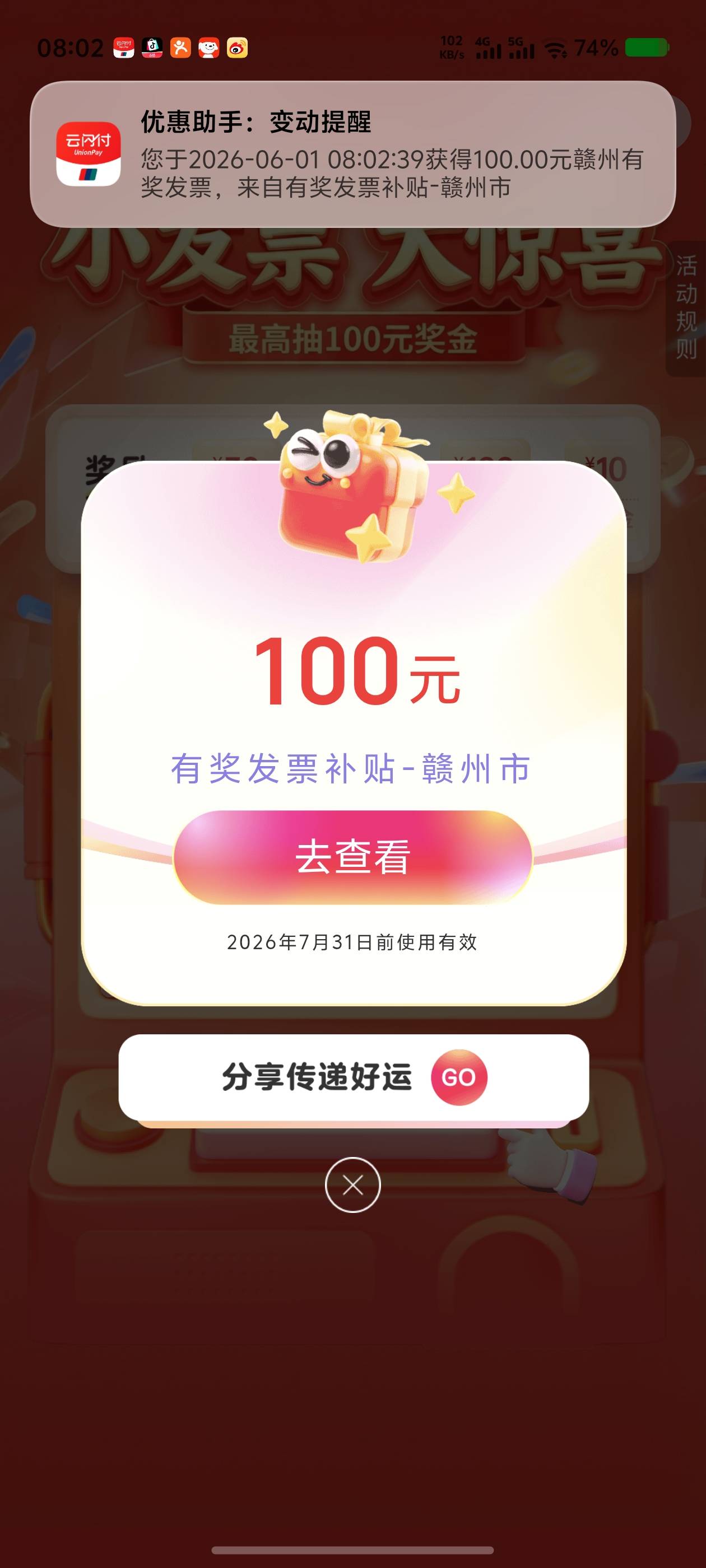 海口通过几个小时了在云闪付咋没有别的都在，赣州3中1两张还在开的路上。


61 / 作者:好烦躁好烦呀 / 