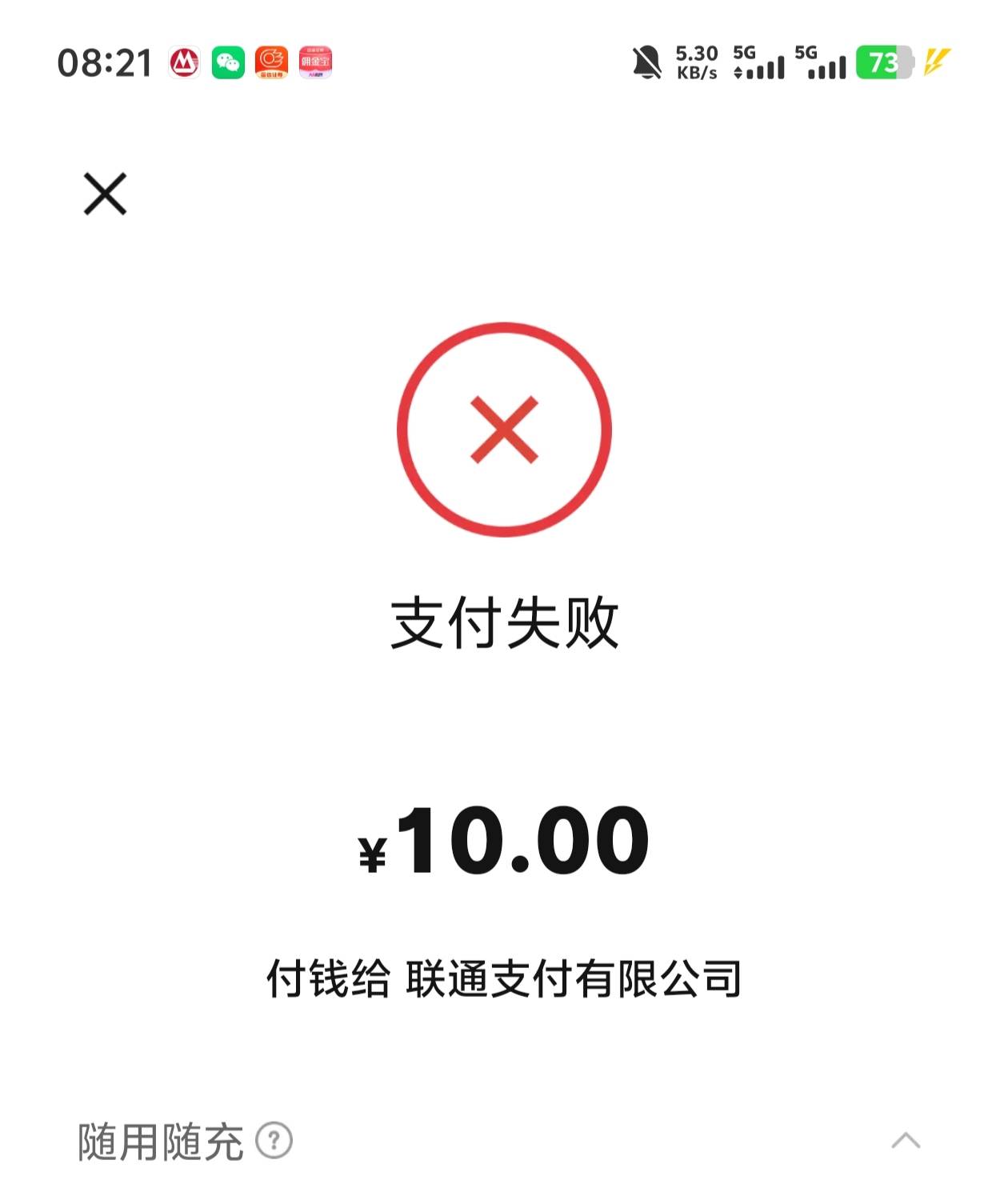 这联通真6，上个月就一次没毕业，这个月直接充10的，卡里留了8块也不给毕业

89 / 作者:明天，你好y / 