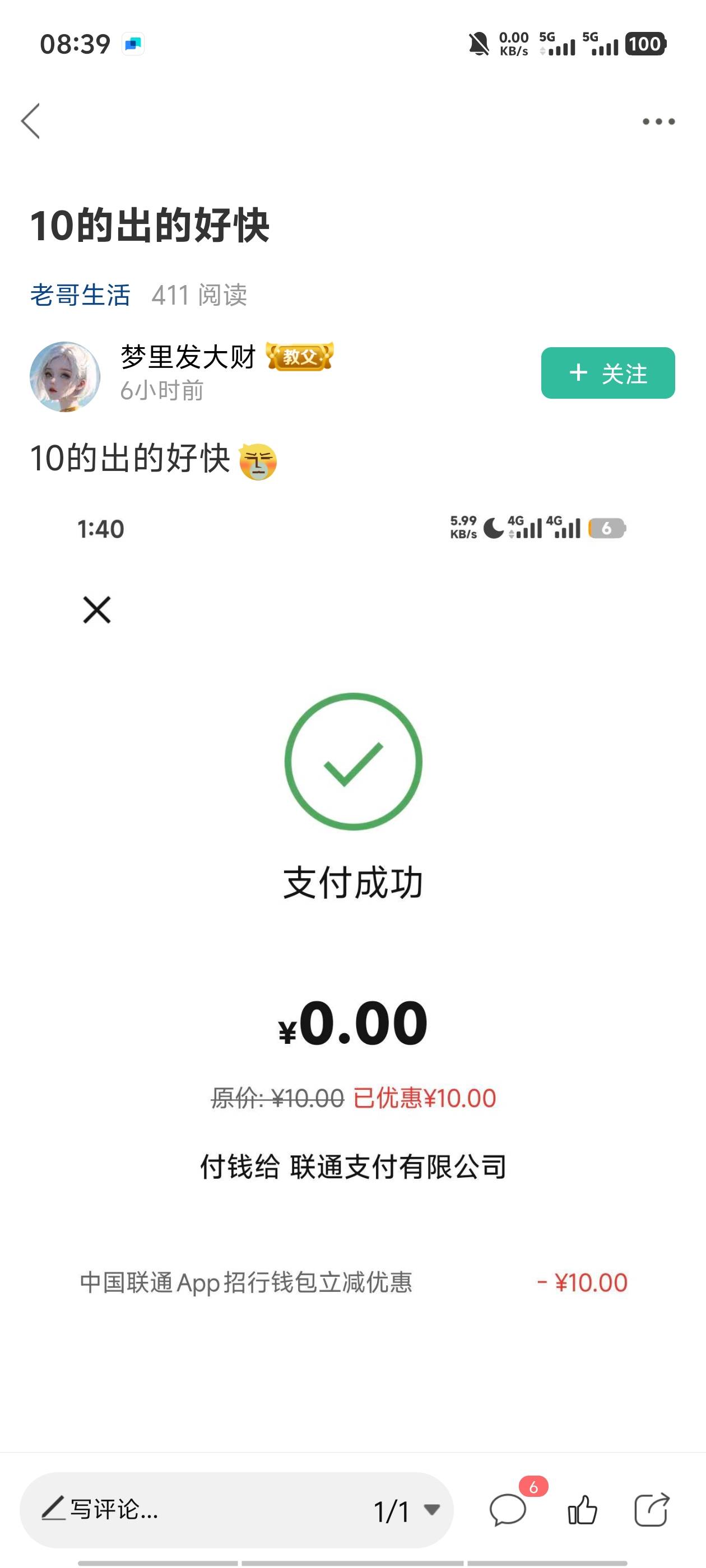 这联通真6，上个月就一次没毕业，这个月直接充10的，卡里留了8块也不给毕业

44 / 作者:明天，你好y / 