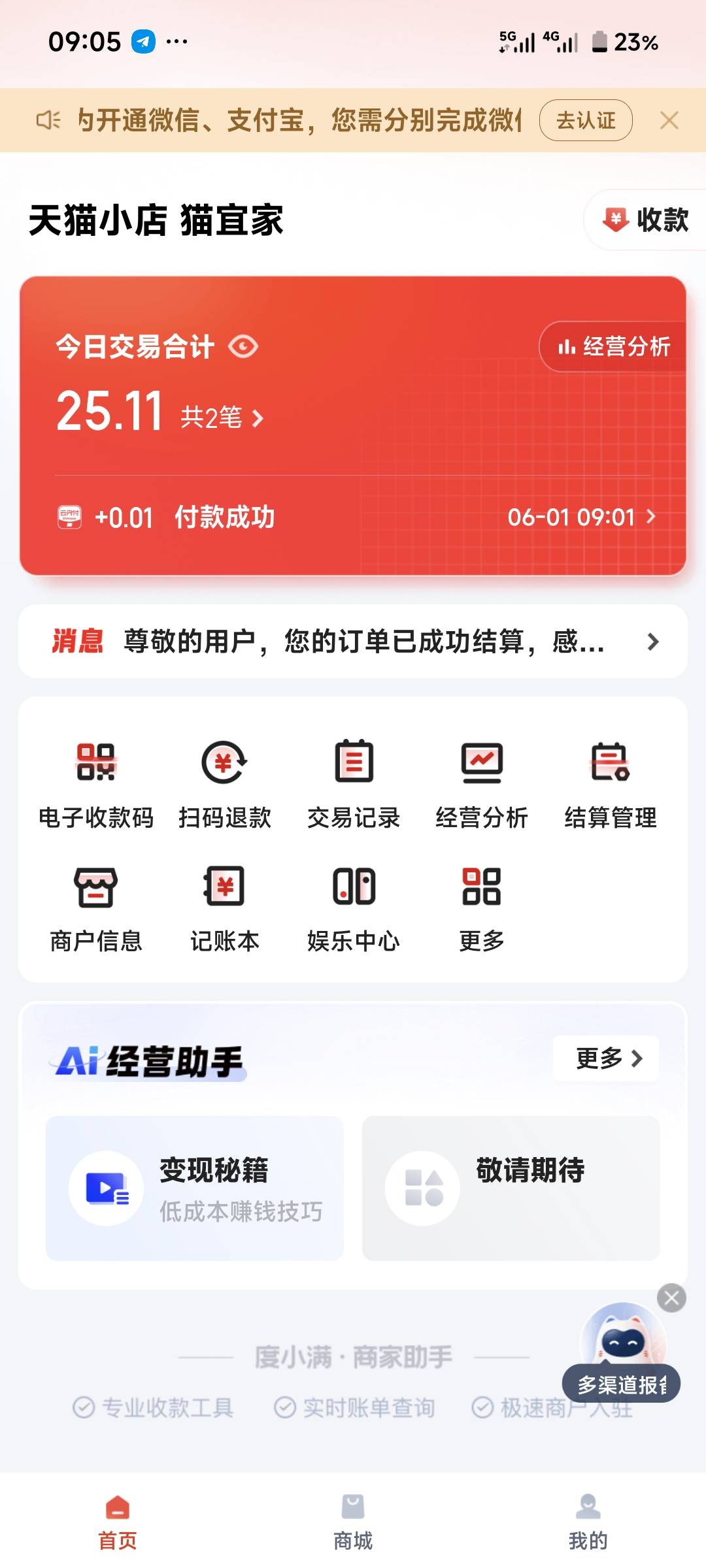 度小满收款成功怎么待结算资金是0


68 / 作者:张小姐我爱你 / 