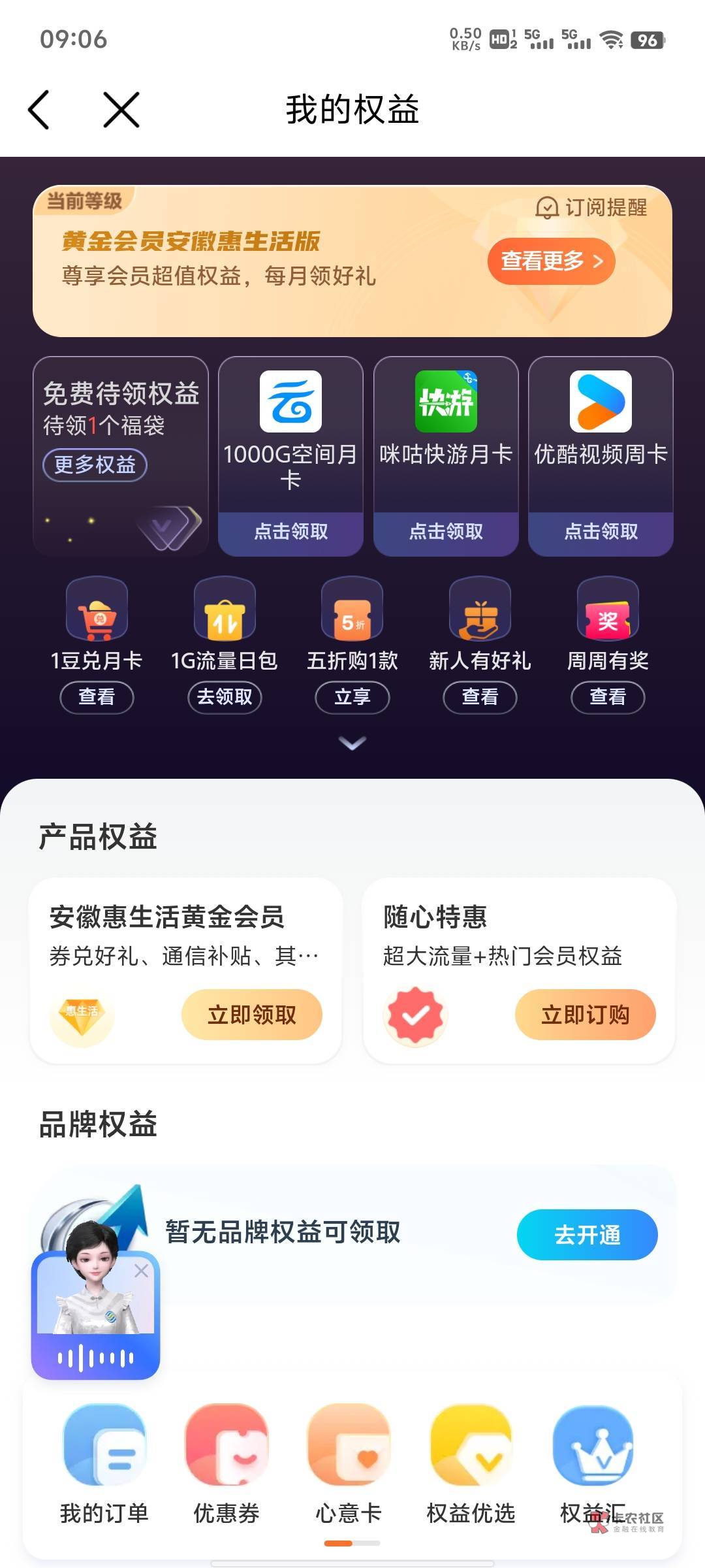 安徽移动超级大漏洞,不知道是漏洞还是福利,有一个惠生活黄金会员,几年前开通的。 163 / 作者:提莫大王 / 安徽移动超级大漏洞,不知道是漏洞还是福利,有一个惠生活黄金会员,几年前开通的。 163 / 作者:提莫大王 /