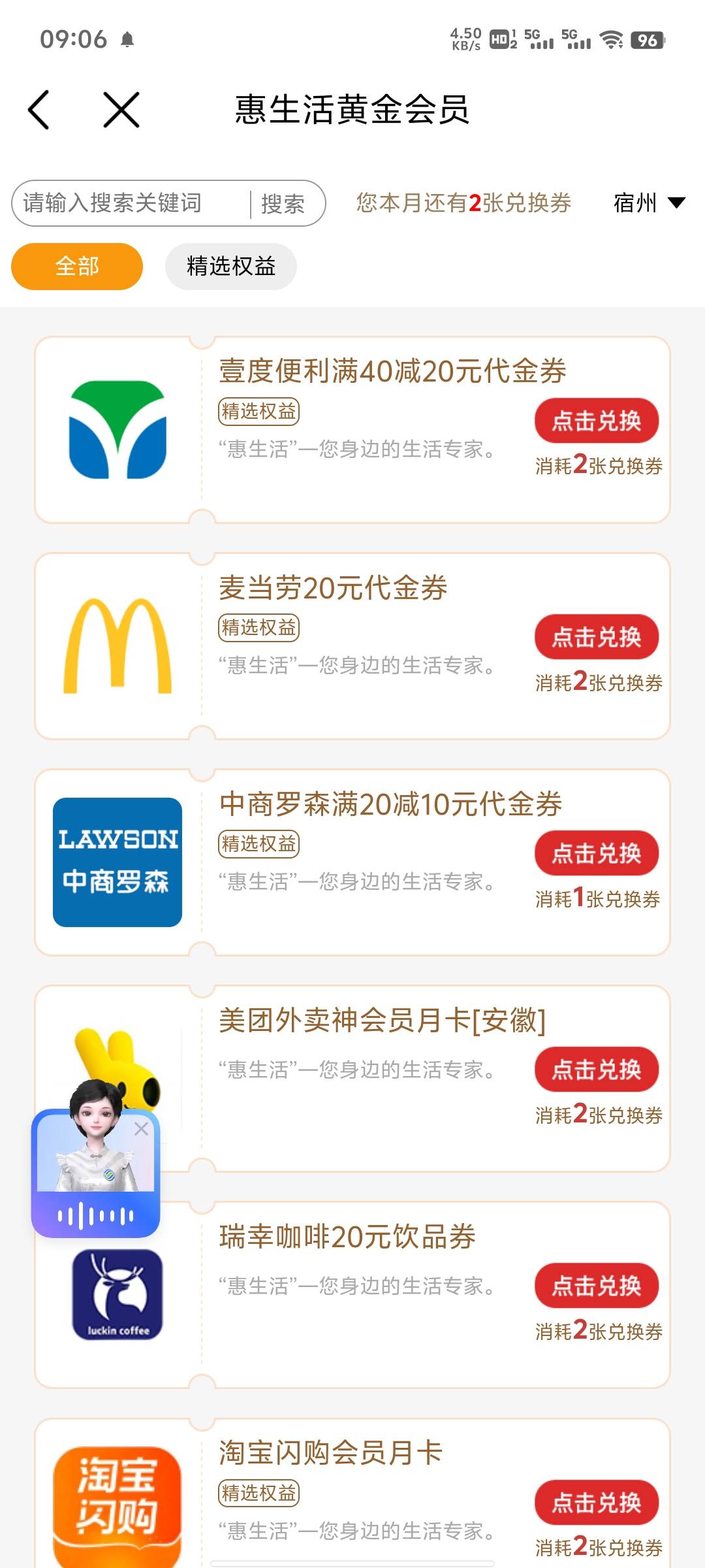 安徽移动超级大漏洞，不知道是漏洞还是福利，有一个惠生活黄金会员，几年前开通的。 112 / 作者:提莫大王 / 
