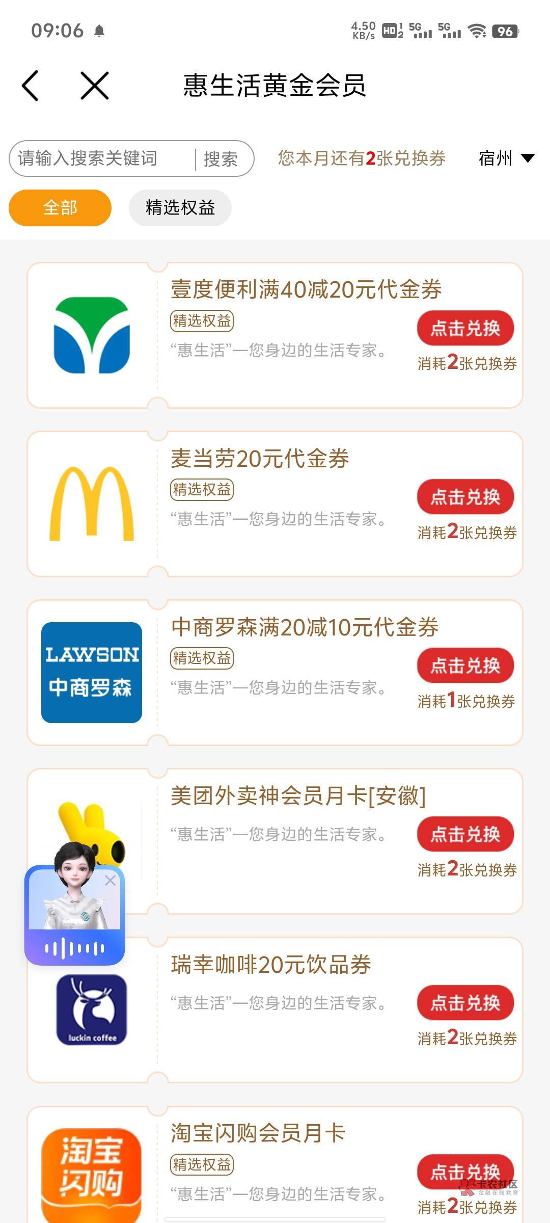 安徽移动超级大漏洞,不知道是漏洞还是福利,有一个惠生活黄金会员,几年前开通的。 112 / 作者:提莫大王 / 安徽移动超级大漏洞,不知道是漏洞还是福利,有一个惠生活黄金会员,几年前开通的。 112 / 作者:提莫大王 /