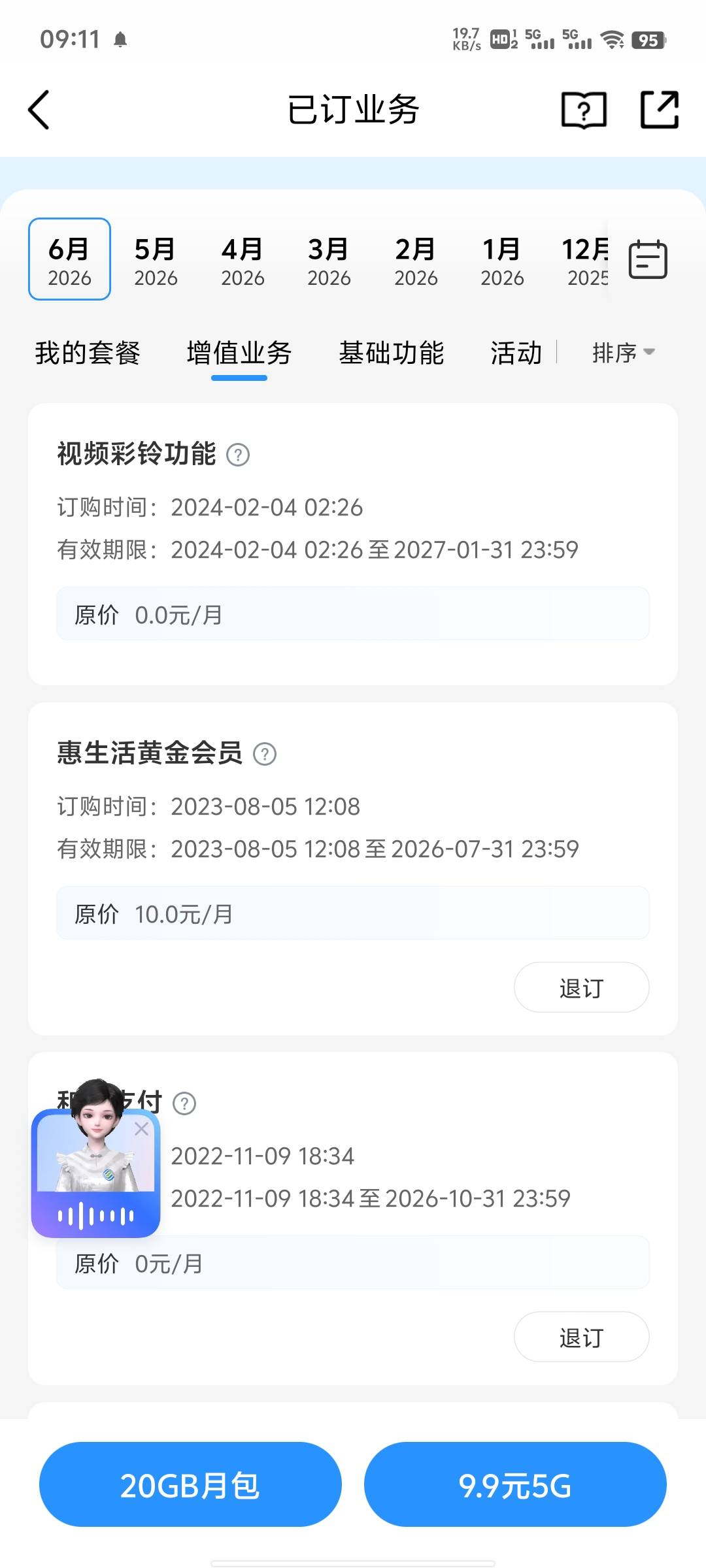 安徽移动超级大漏洞，不知道是漏洞还是福利，有一个惠生活黄金会员，几年前开通的。 114 / 作者:提莫大王 / 