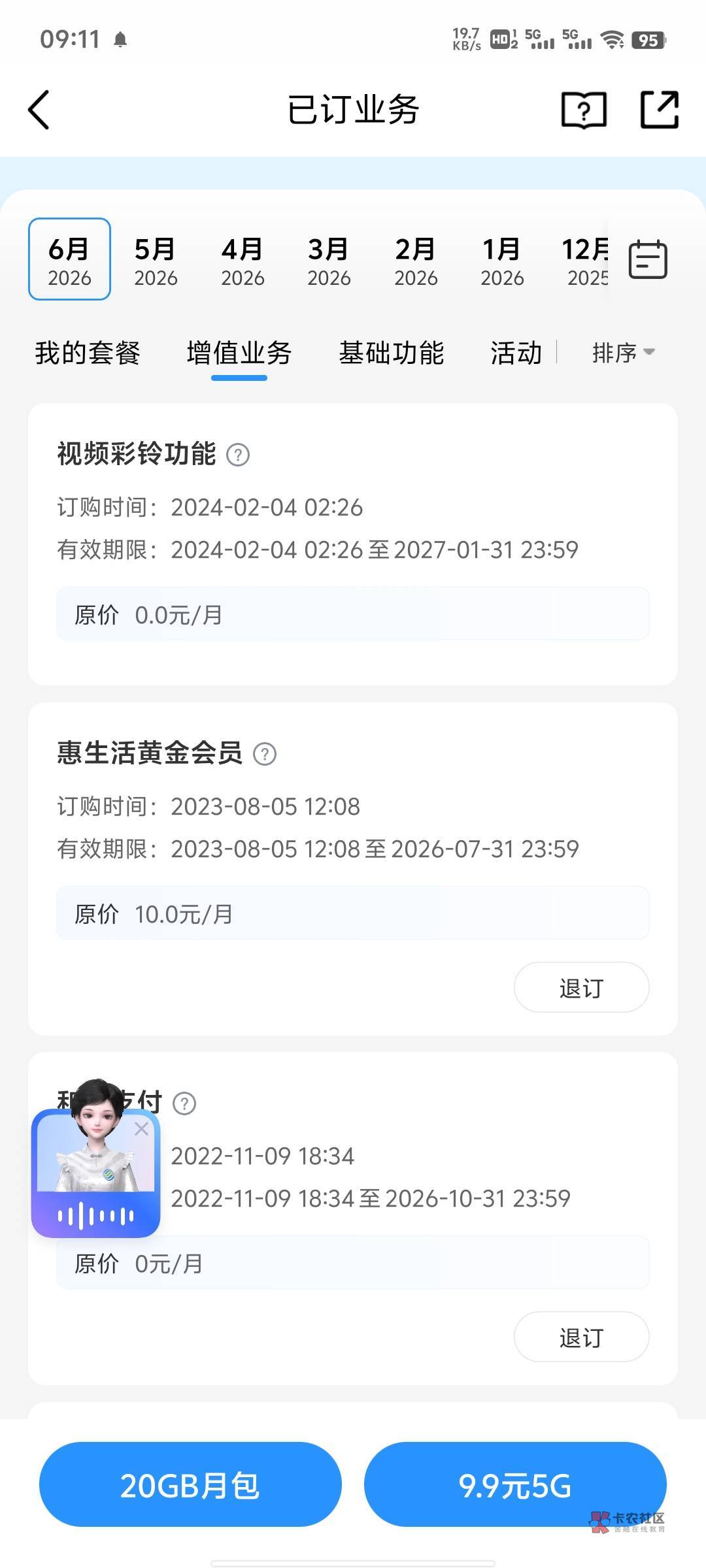 安徽移动超级大漏洞,不知道是漏洞还是福利,有一个惠生活黄金会员,几年前开通的。 114 / 作者:提莫大王 / 安徽移动超级大漏洞,不知道是漏洞还是福利,有一个惠生活黄金会员,几年前开通的。 114 / 作者:提莫大王 /