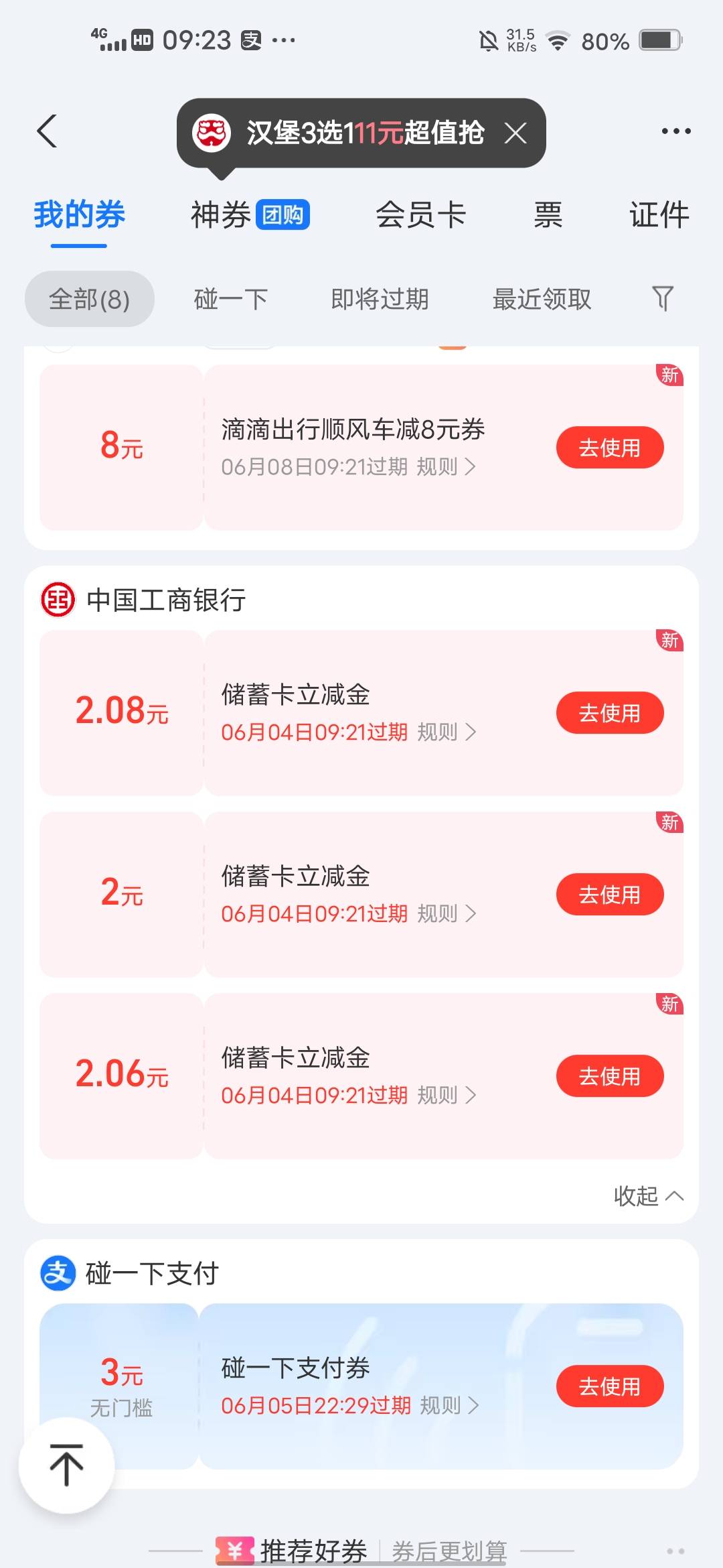 支付宝两个号，9毛



9 / 作者:挂壁哥 / 