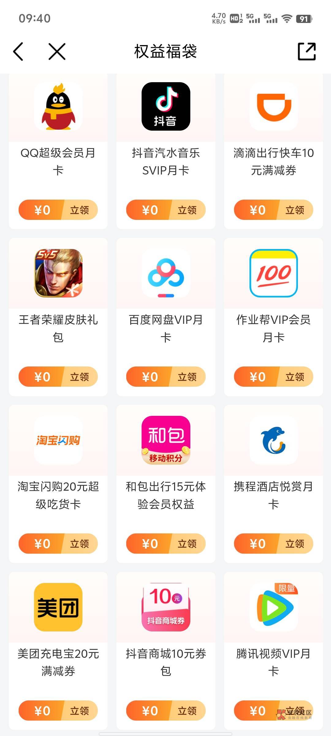 移动开始进入割韭菜时期了吗?就铂金会员来说,刚开始花 15 块钱一个月开通的,每个月0 / 作者:提莫大王 / 移动开始进入割韭菜时期了吗?就铂金会员来说,刚开始花 15 块钱一个月开通的,每个月0 / 作者:提莫大王 /