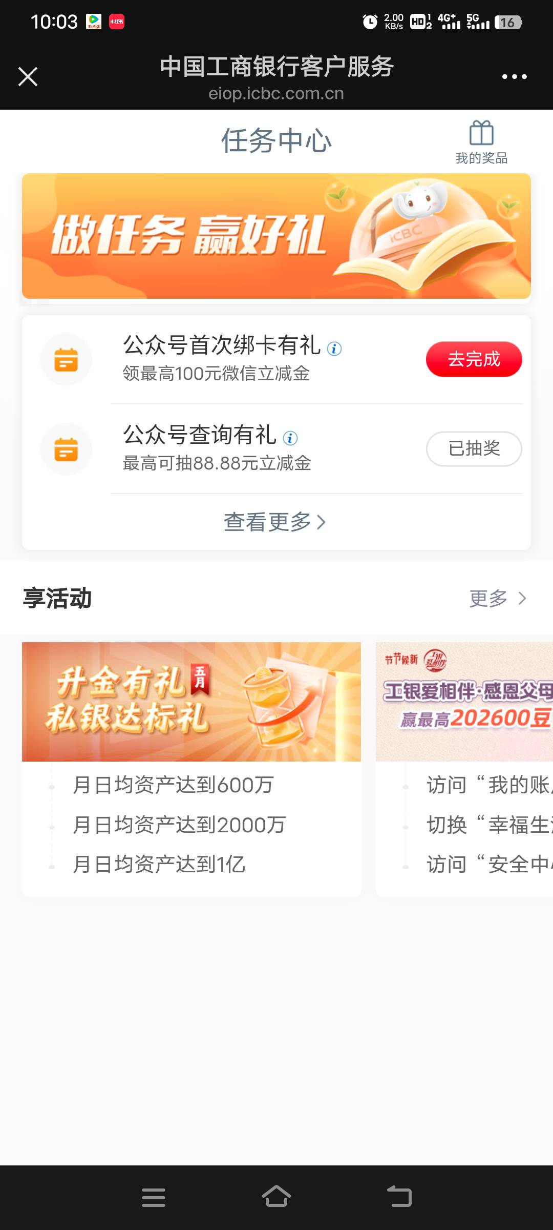 老哥们，这工行首绑公用号具体是怎么完成的呀？我研究了半天也没搞明白

84 / 作者:幕僚！ / 