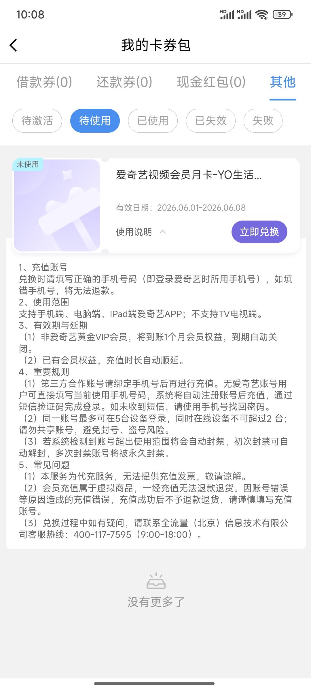 中邮a奇艺能出多少啊？老哥们

74 / 作者:小小鸟@ / 