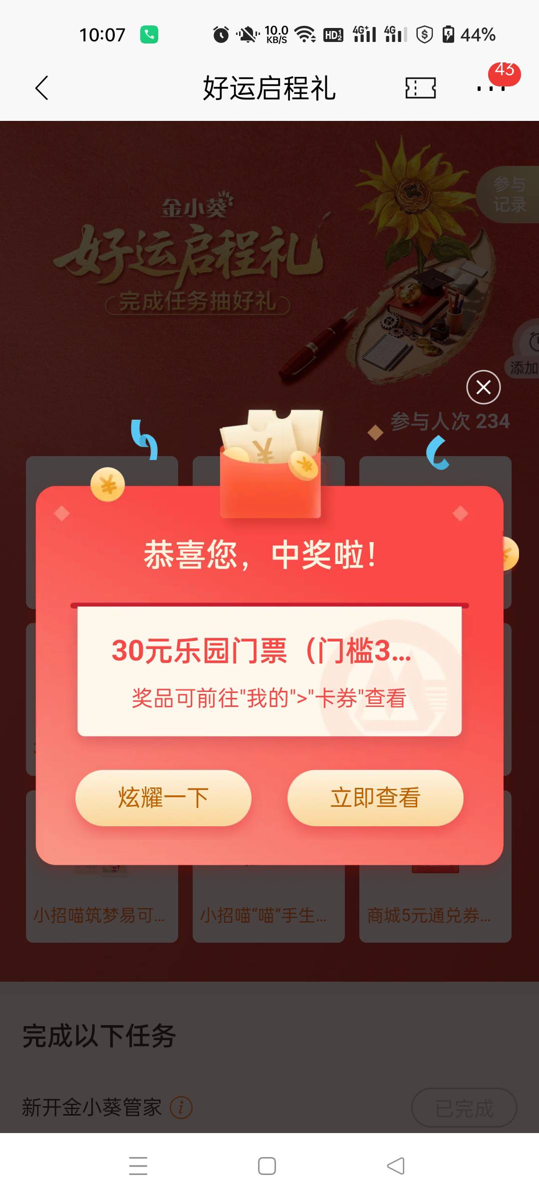 招商中了2


37 / 作者:生蚝熟了 / 