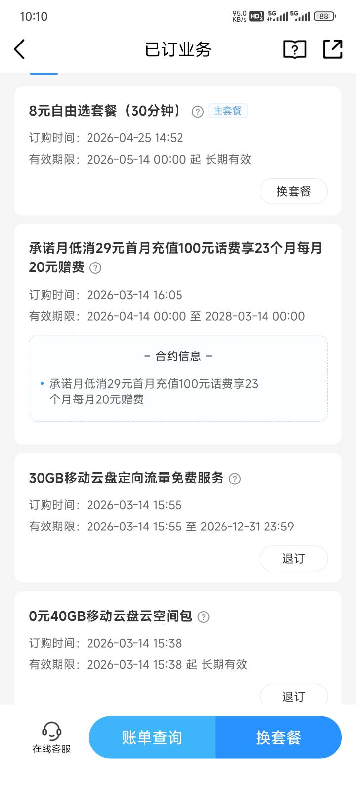 老哥们，移动差21消费应该开什么或者买什么？8块T餐开不了小福券

77 / 作者:都没给你 / 
