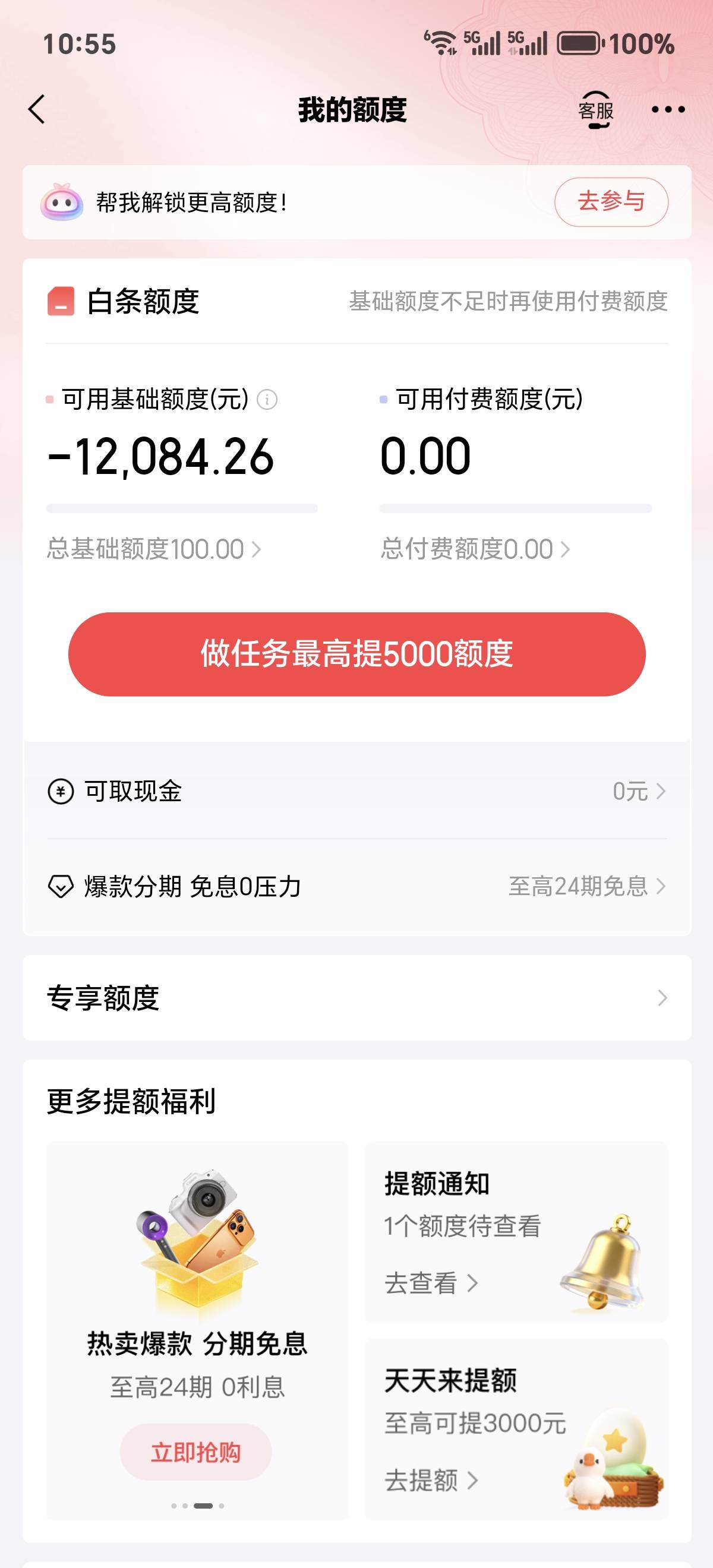 京东金条出额2000也下款成功，秒到账，白条也给100额度，额度太低没什么用，白条直接33 / 作者:猪兜杰 / 