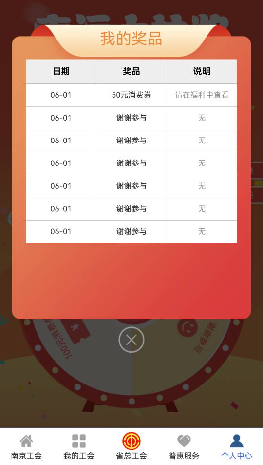 老哥们，江苏工会现在不能玩了吗？规则说必须收货地址是江苏省内，抽奖还要挂个江苏IP18 / 作者:二得瑟 / 