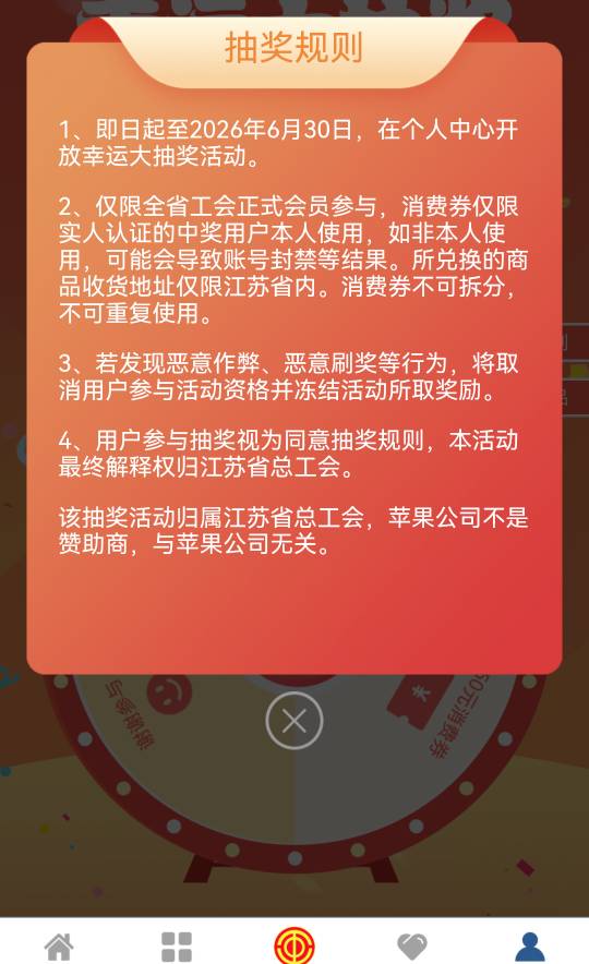 老哥们，江苏工会现在不能玩了吗？规则说必须收货地址是江苏省内，抽奖还要挂个江苏IP53 / 作者:二得瑟 / 