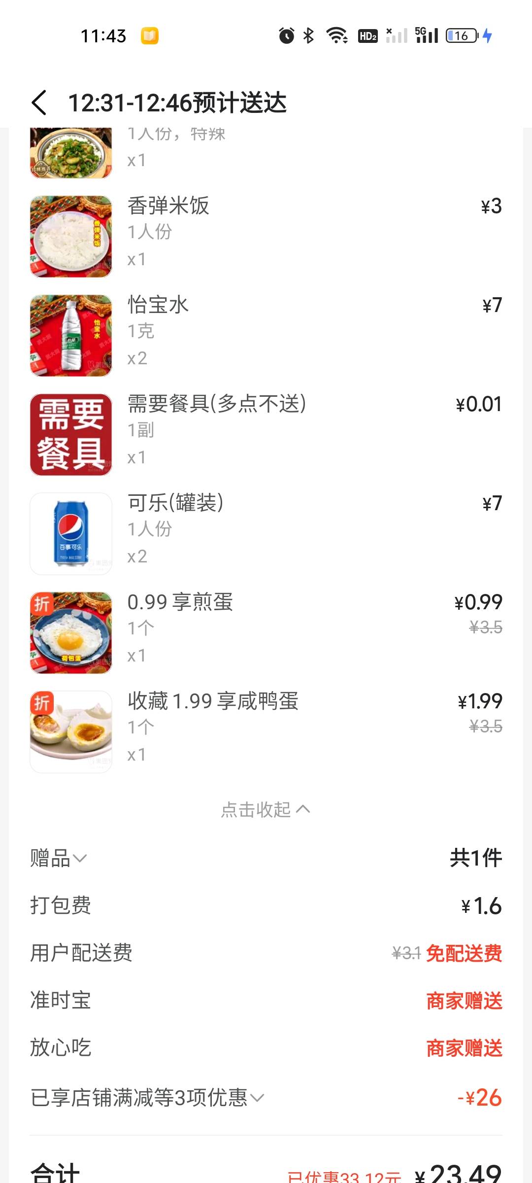 老哥们，木桶饭点外卖是不是全是预制菜

86 / 作者:雅俗共赏2021 / 
