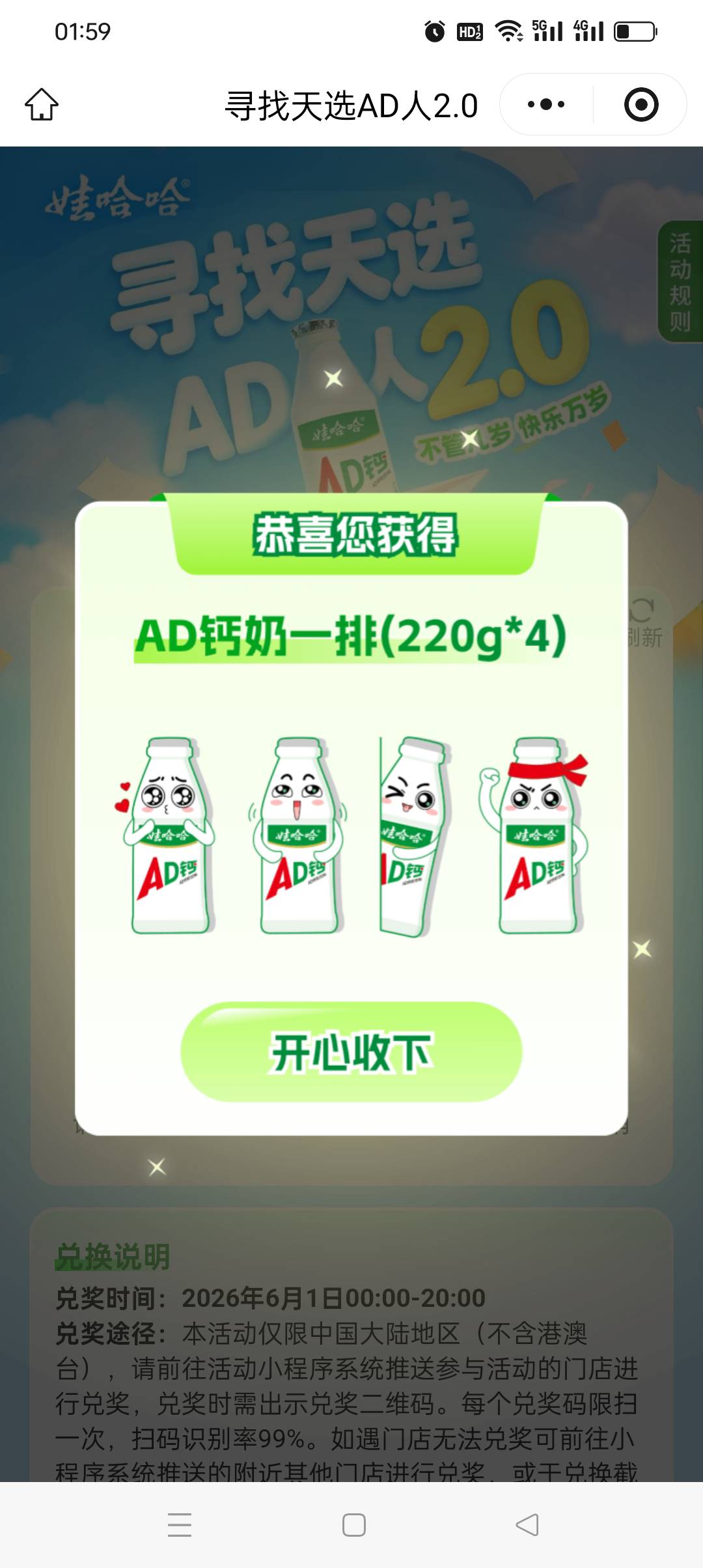 AD钙奶有老哥换一箱的吗？一箱是几排？我去收几个凑俩箱兑换

46 / 作者:旺仔牛奶糖i / 