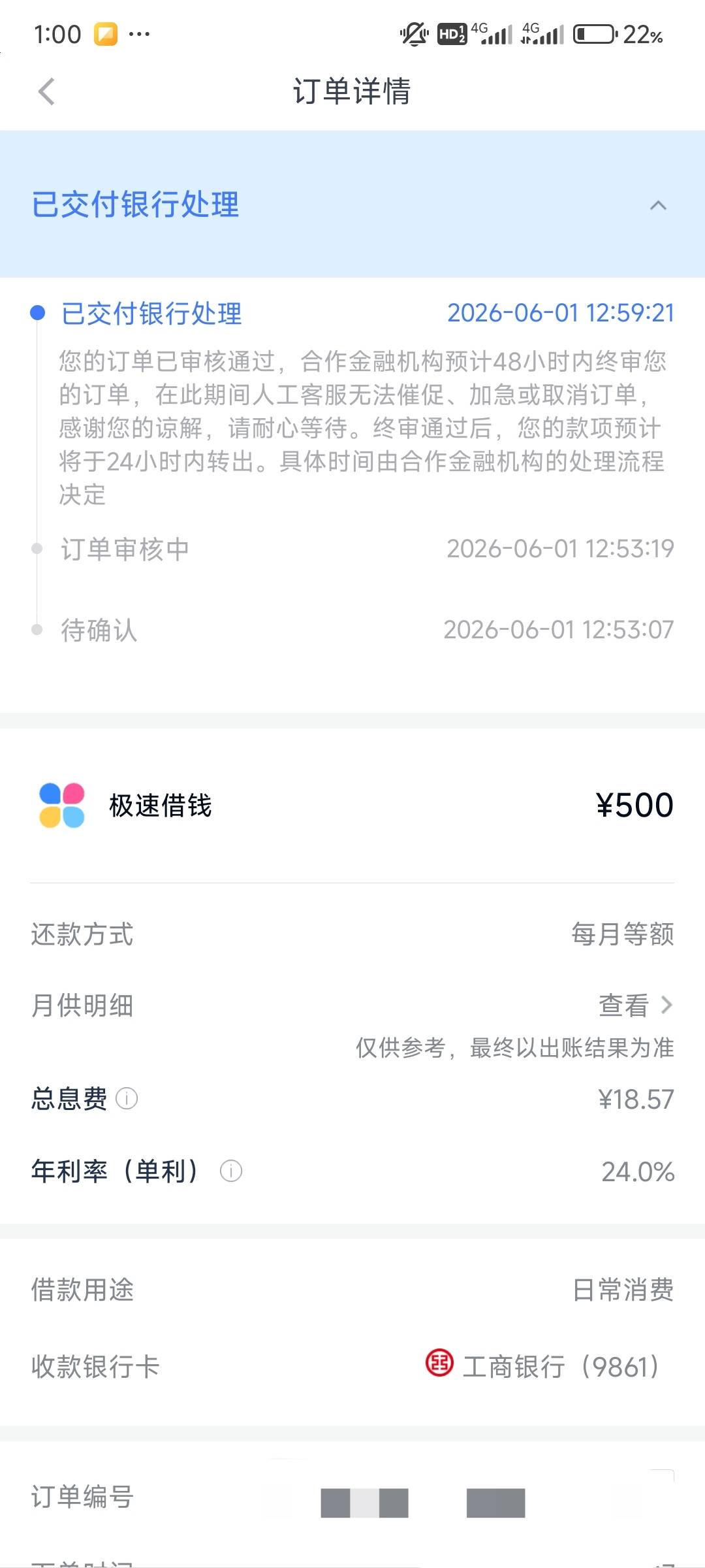 历时四天下款，有额度的试试图3这个方法，我是注...47 / 作者:Echo小文 / 
