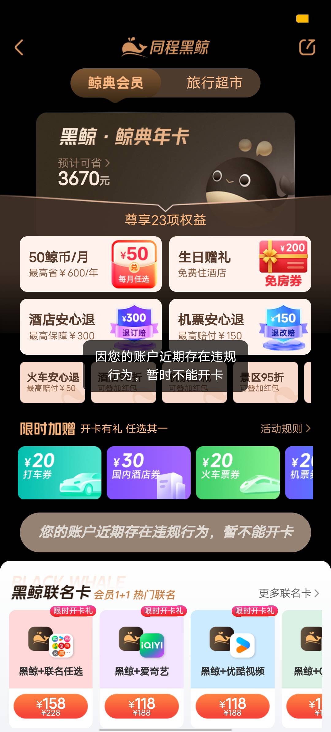 同程生日废了吗这是，不让开卡了

67 / 作者:YukiXX / 