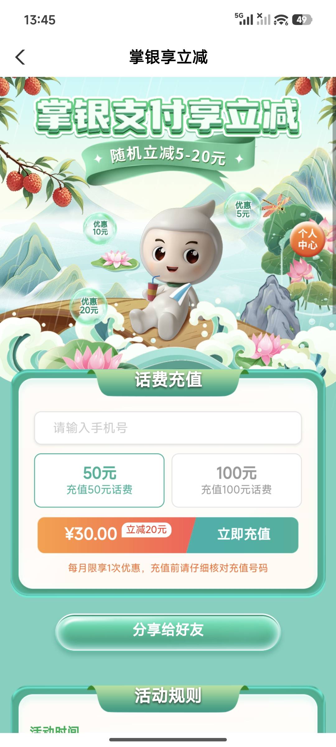 45出农行话费

31 / 作者:花开十四 / 