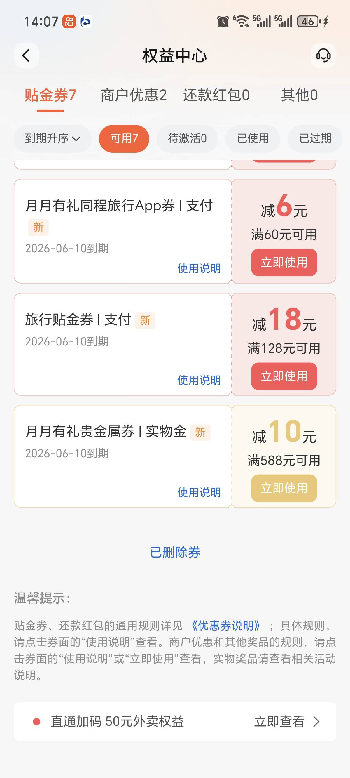 老哥们，这个旅行贴金券有用吗？咋T出来

5 / 作者:守望天地 / 