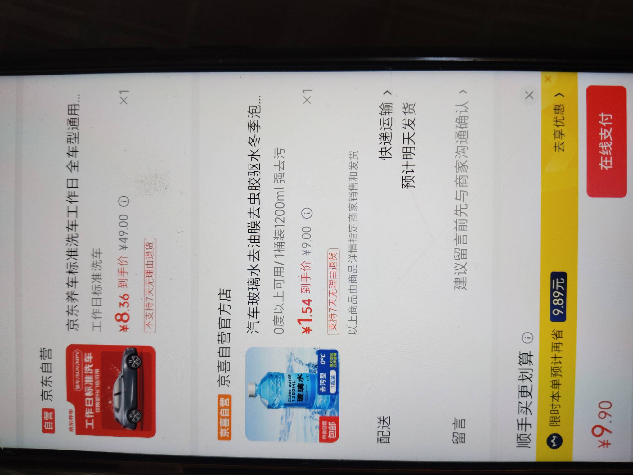 有车的可以领下，玻璃水不用就退了，8毛可以京东洗车，也可以去鱼出

97 / 作者:亦兴 / 