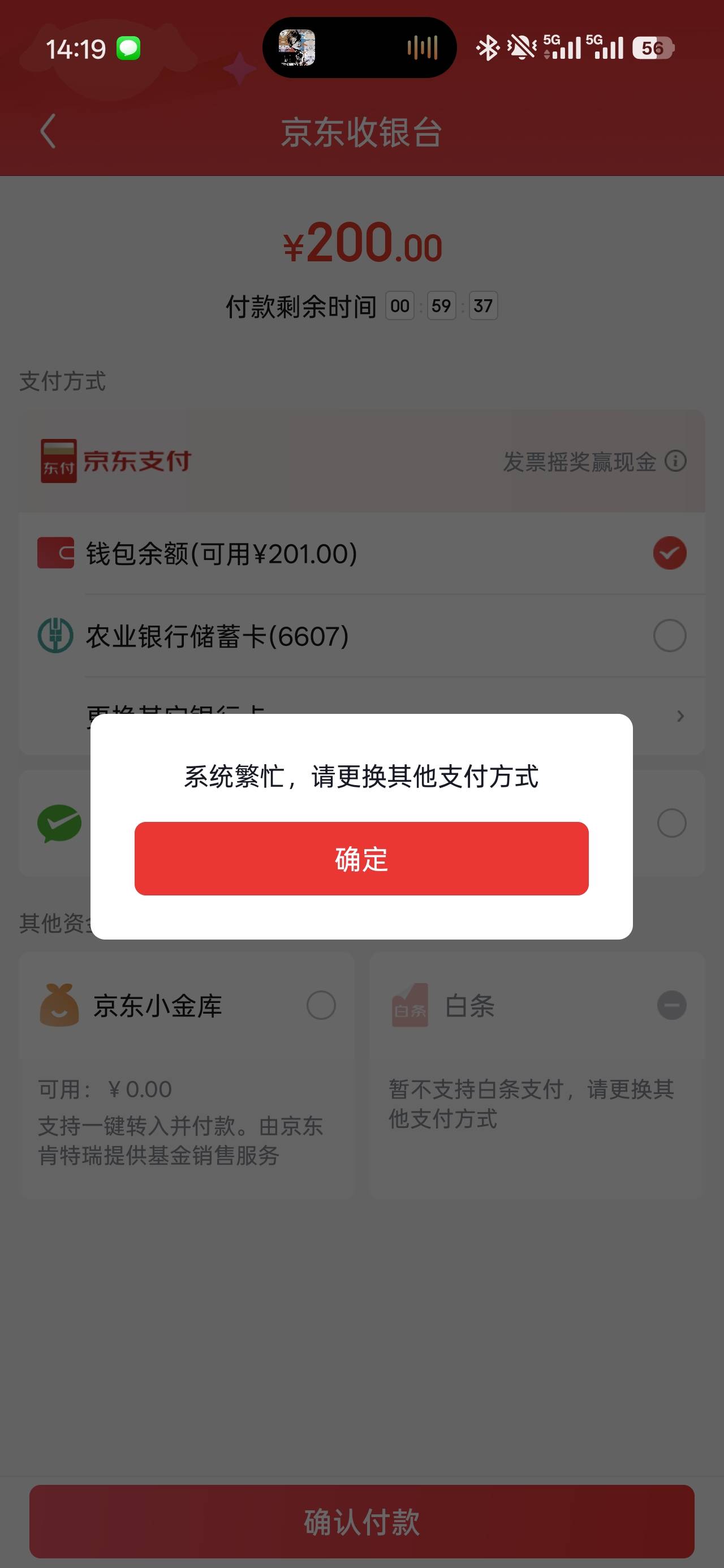 京东钱包余额用不了咋办干啥都是繁忙

97 / 作者:z.྅ / 