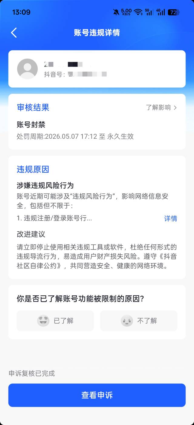 老哥们，抖音永封怎么把手机号顶下来。

90 / 作者:帅哥111 / 