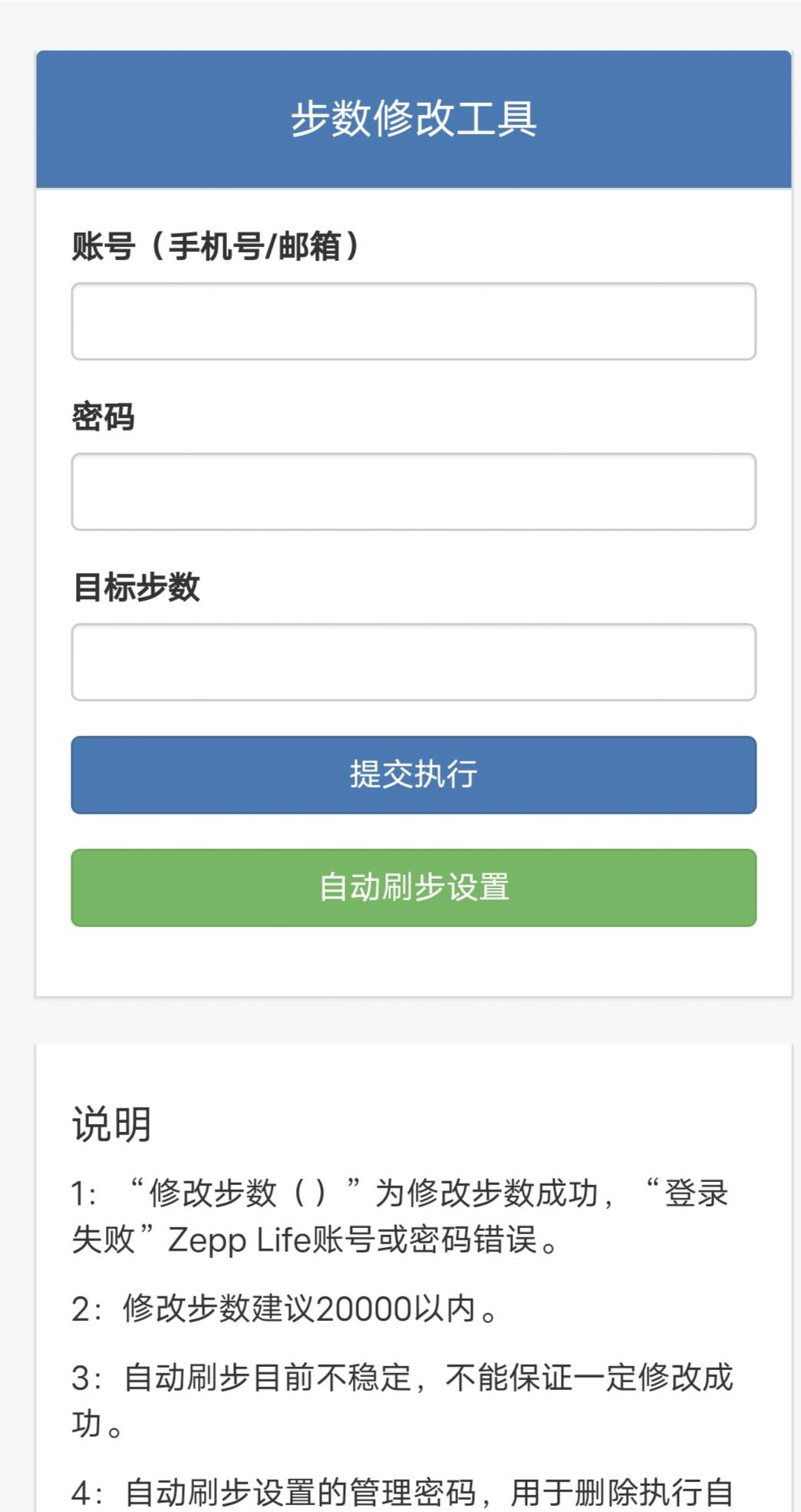 给老哥们一个刷步数站，网上找的老接口，今天做了个皮，只测了自己的一个号，可以修改98 / 作者:请叫我靓仔谢谢 / 