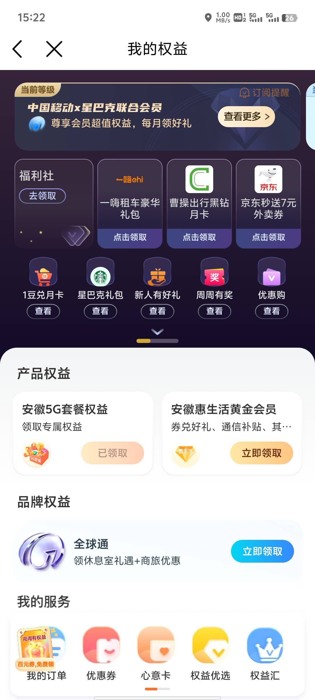 这个 18 块 5 的这个星巴克联合会员秒卖，里面的三张券加起来可以卖 20 多，话费是优95 / 作者:提莫大王 / 