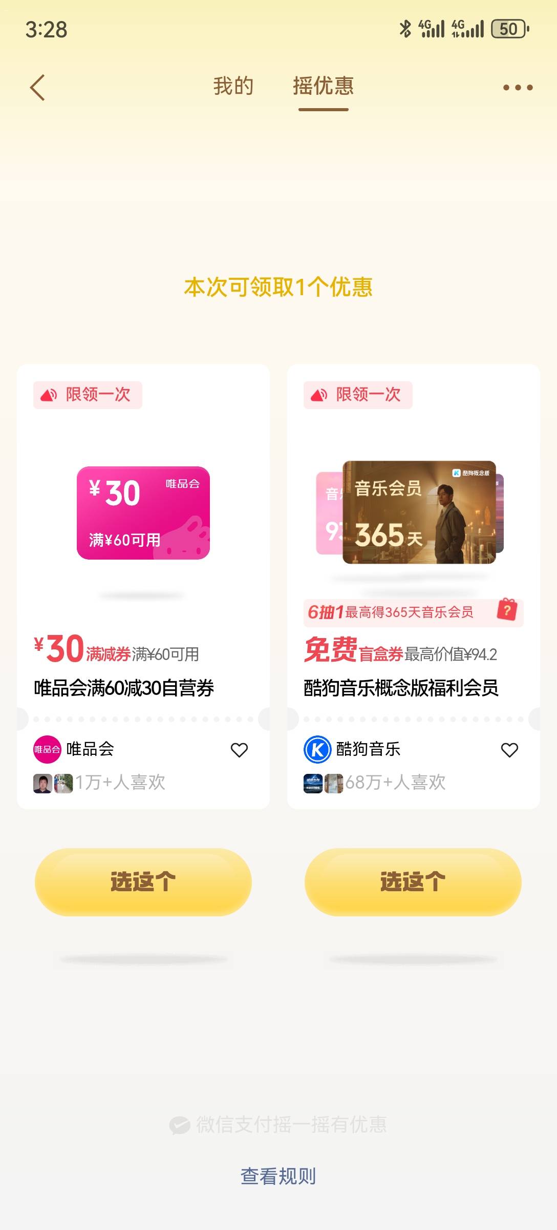 微，摇一摇，唯品会，30券


57 / 作者:2026马年大吉 / 