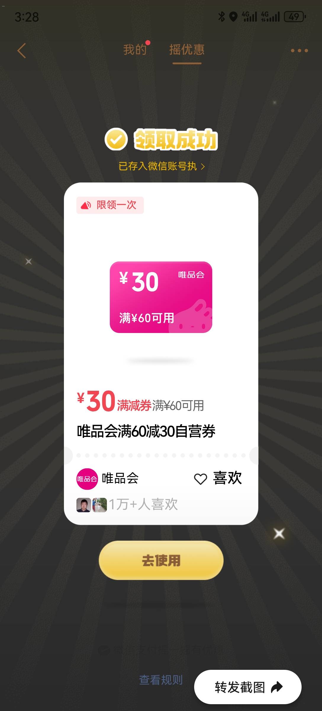 微，摇一摇，唯品会，30券


11 / 作者:2026马年大吉 / 