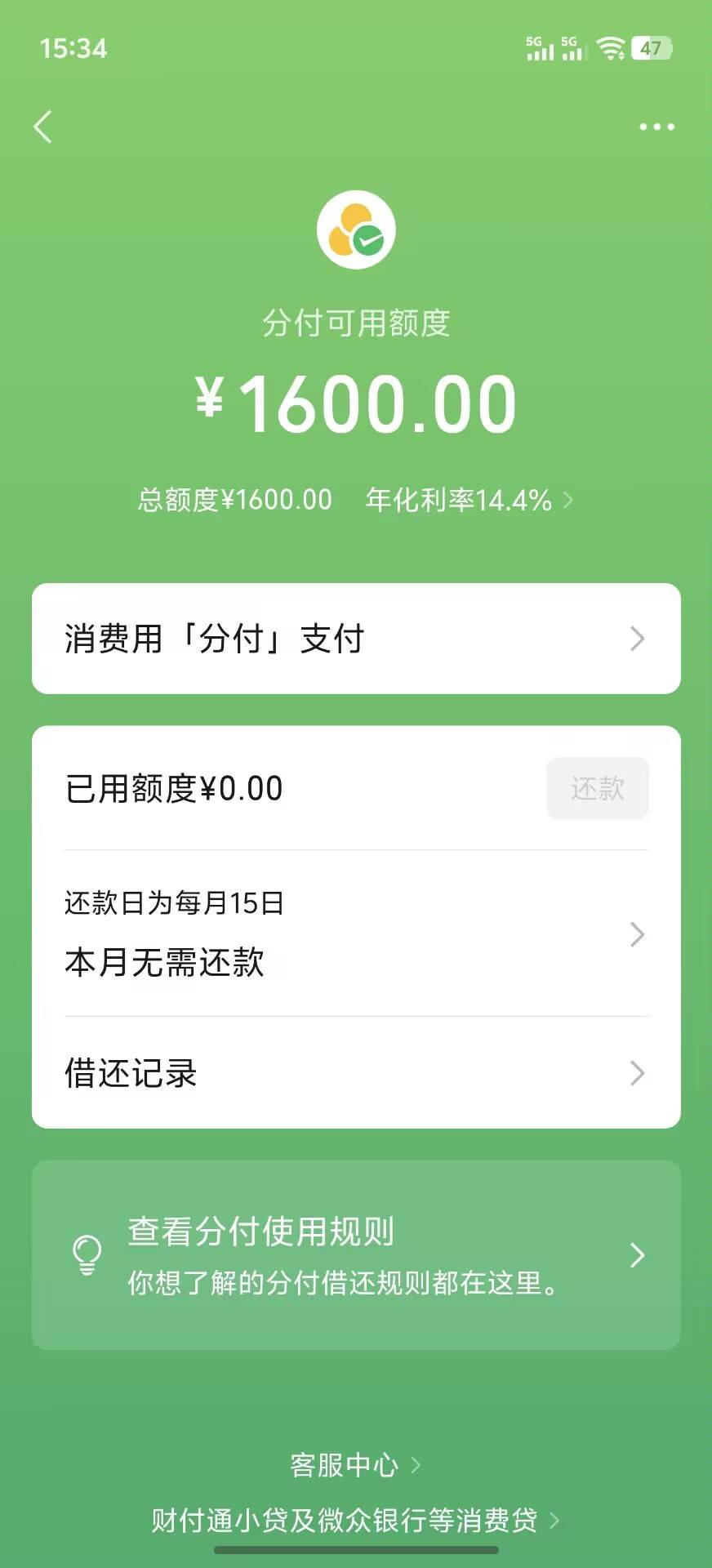 万年3个月黑屋的分付也是开通了，从京东买东西进微信付款页面开通分付的

79 / 作者: lll / 