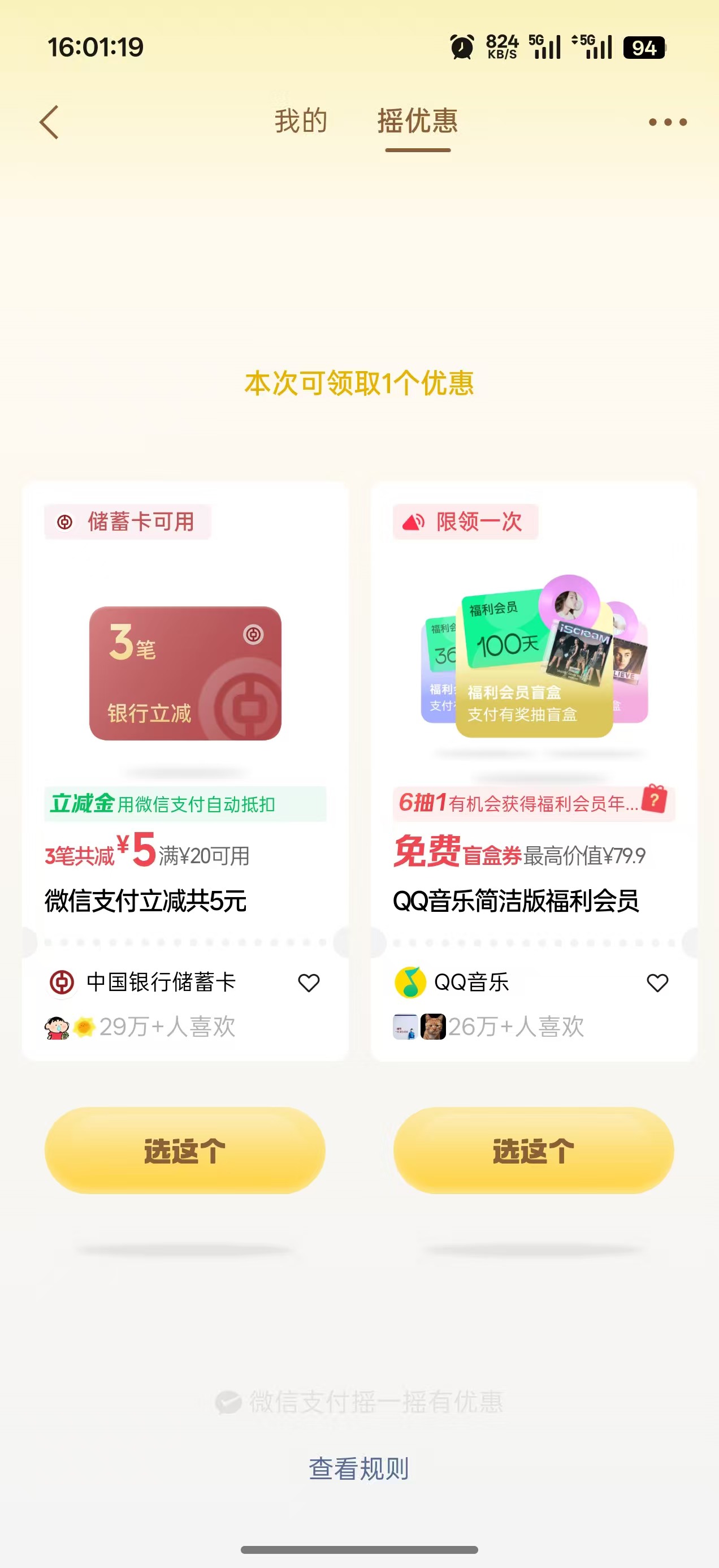 5毛中行也是爱，总比唯品会腊鸡券好

66 / 作者:李二拐 / 