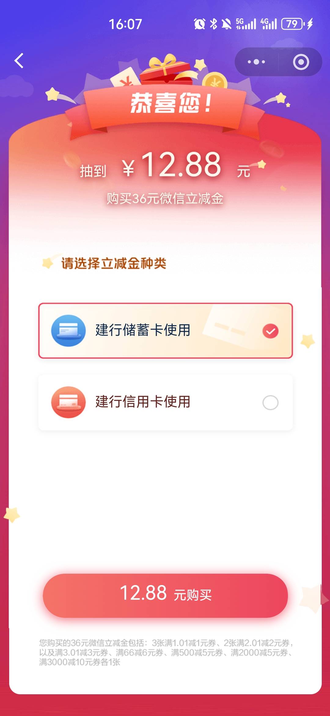 建行惠省钱，微小程序，app都是12.88，难受


81 / 作者:夜也快8 / 