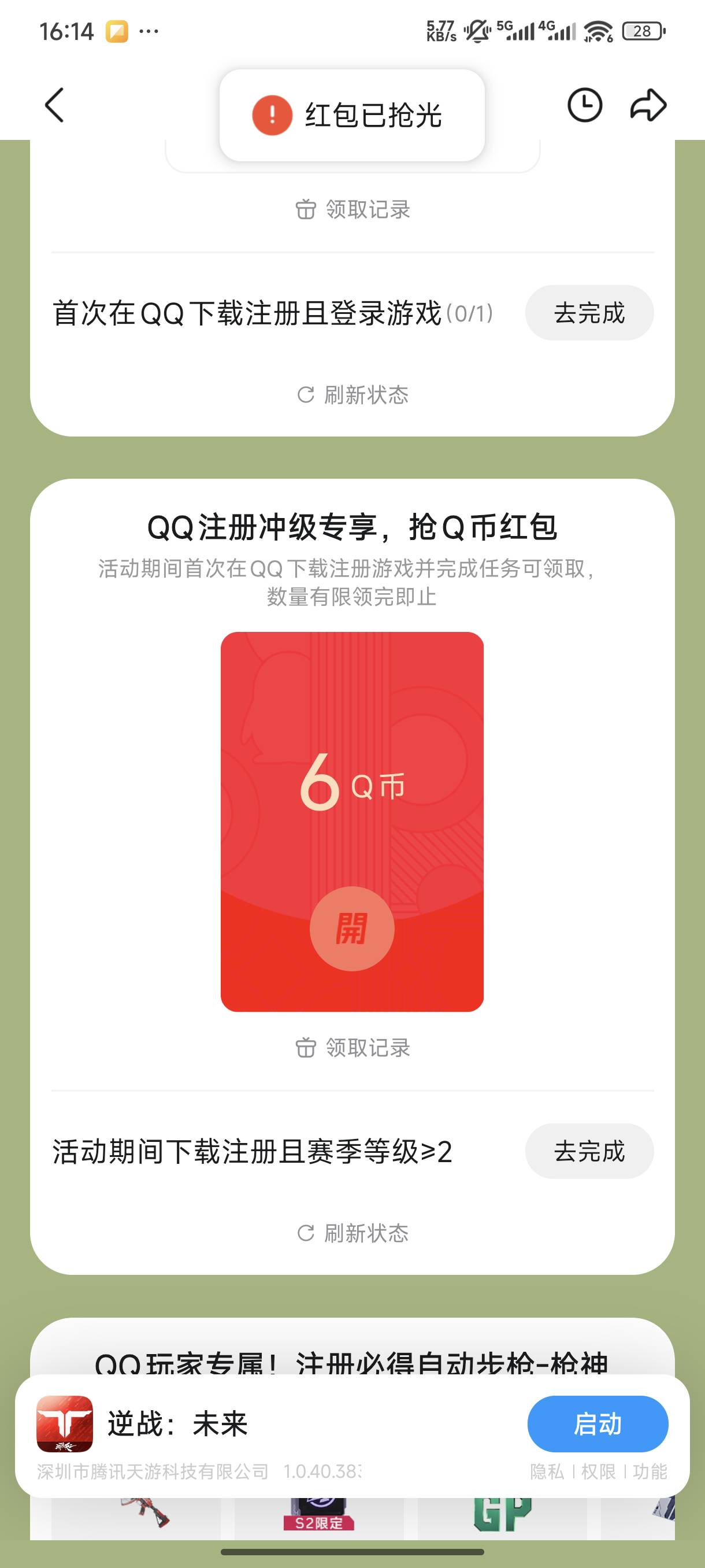 逆战qq就没了，微信不知道

90 / 作者:jk们 / 