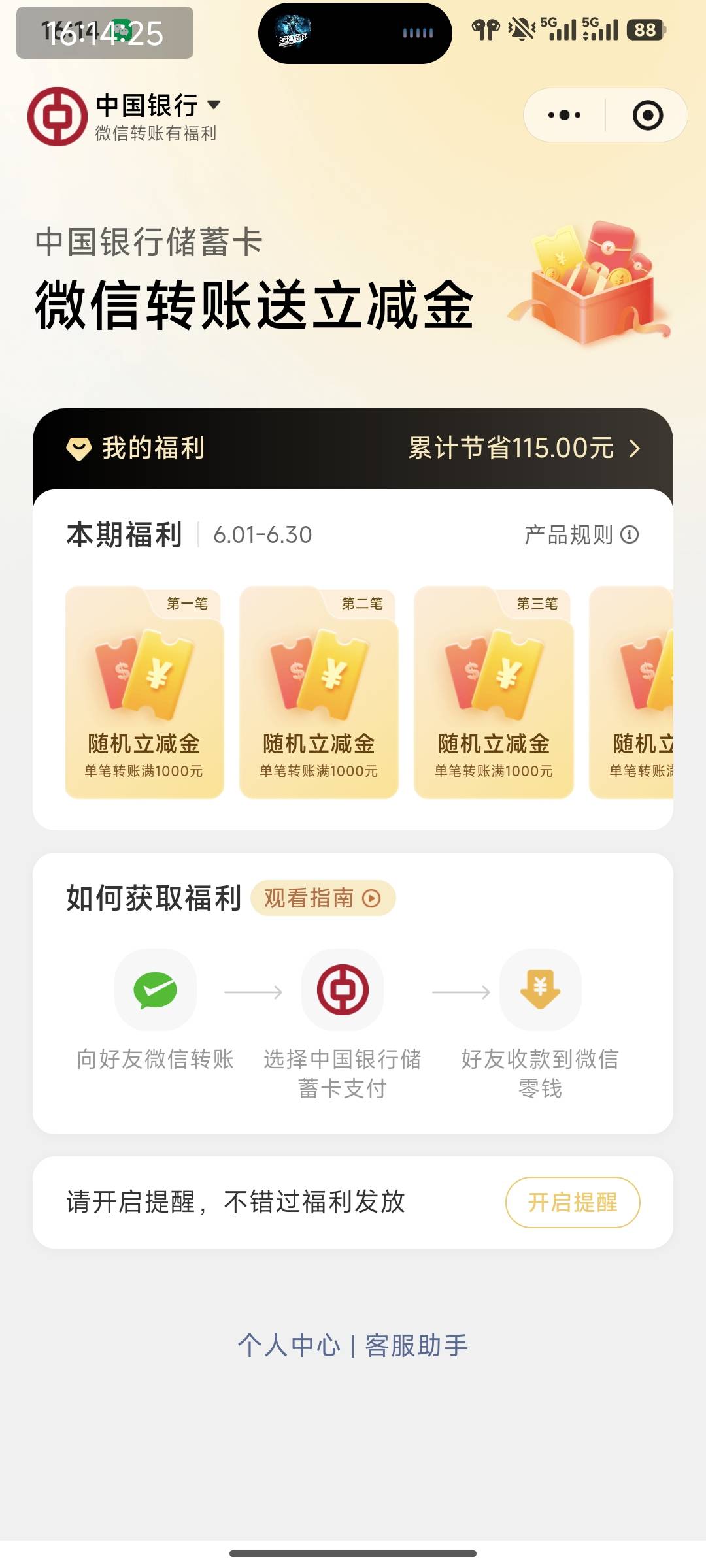 这个月工行中行转账都没有立减金了

76 / 作者:特瞳孔 / 