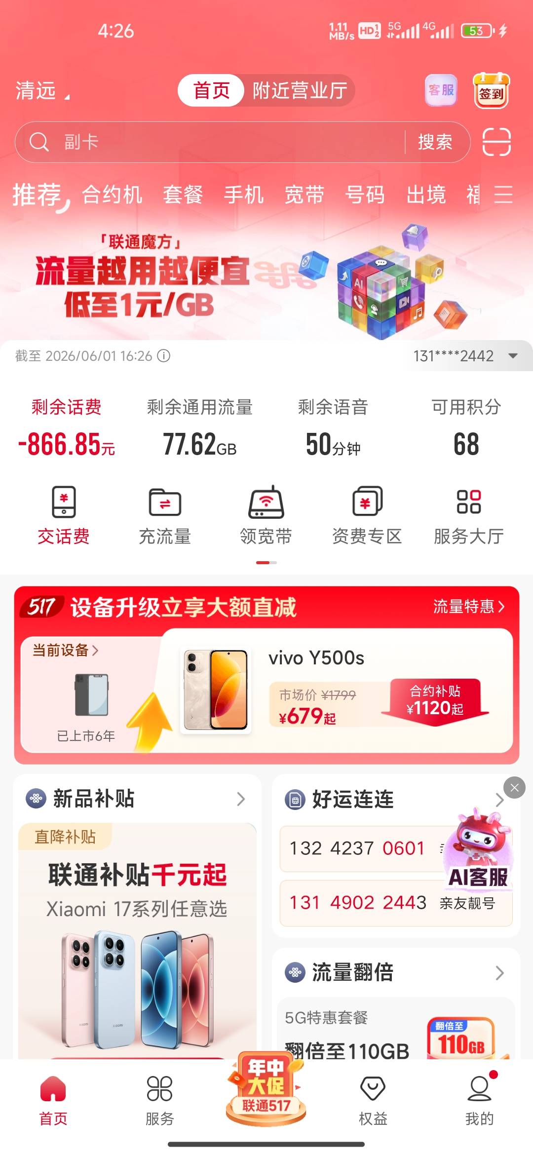 三个手机号一起欠了1600

85 / 作者:我的生活你的梦i / 