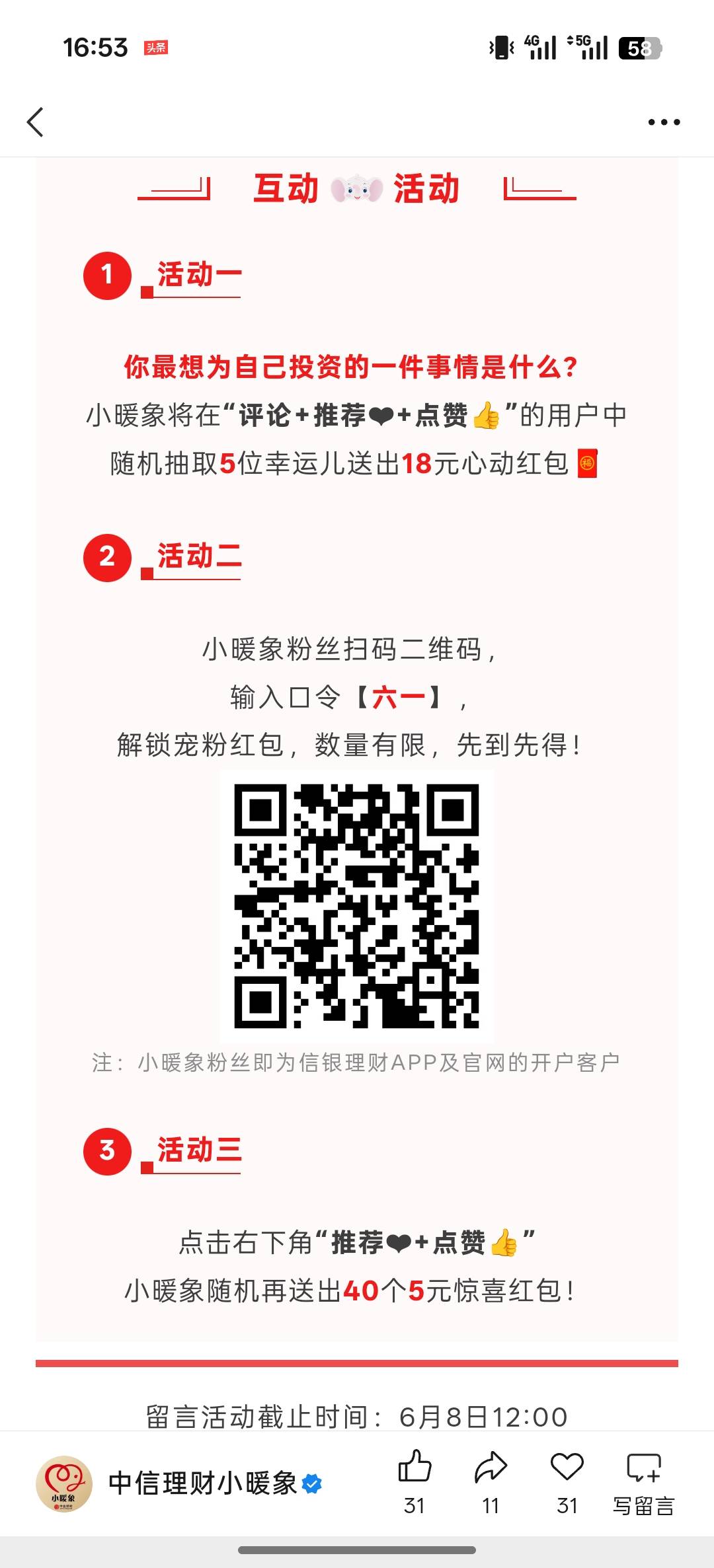 中信理财小暖象输宝藏口令抢神秘好礼活动43 / 作者:看得见的快 / 