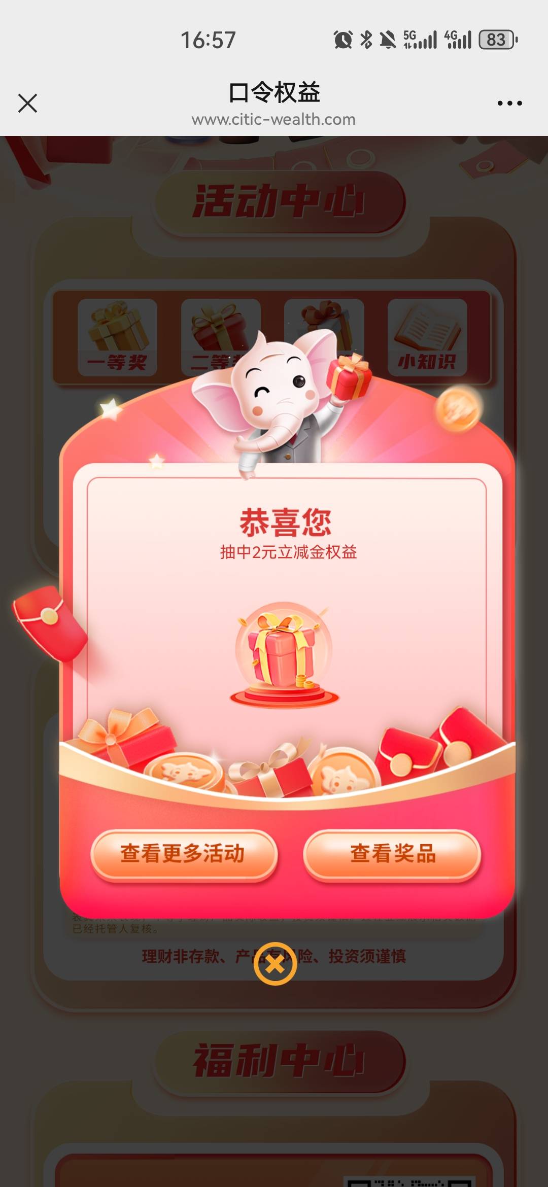中信理财小暖象输宝藏口令抢神秘好礼活动53 / 作者:夜也快8 / 