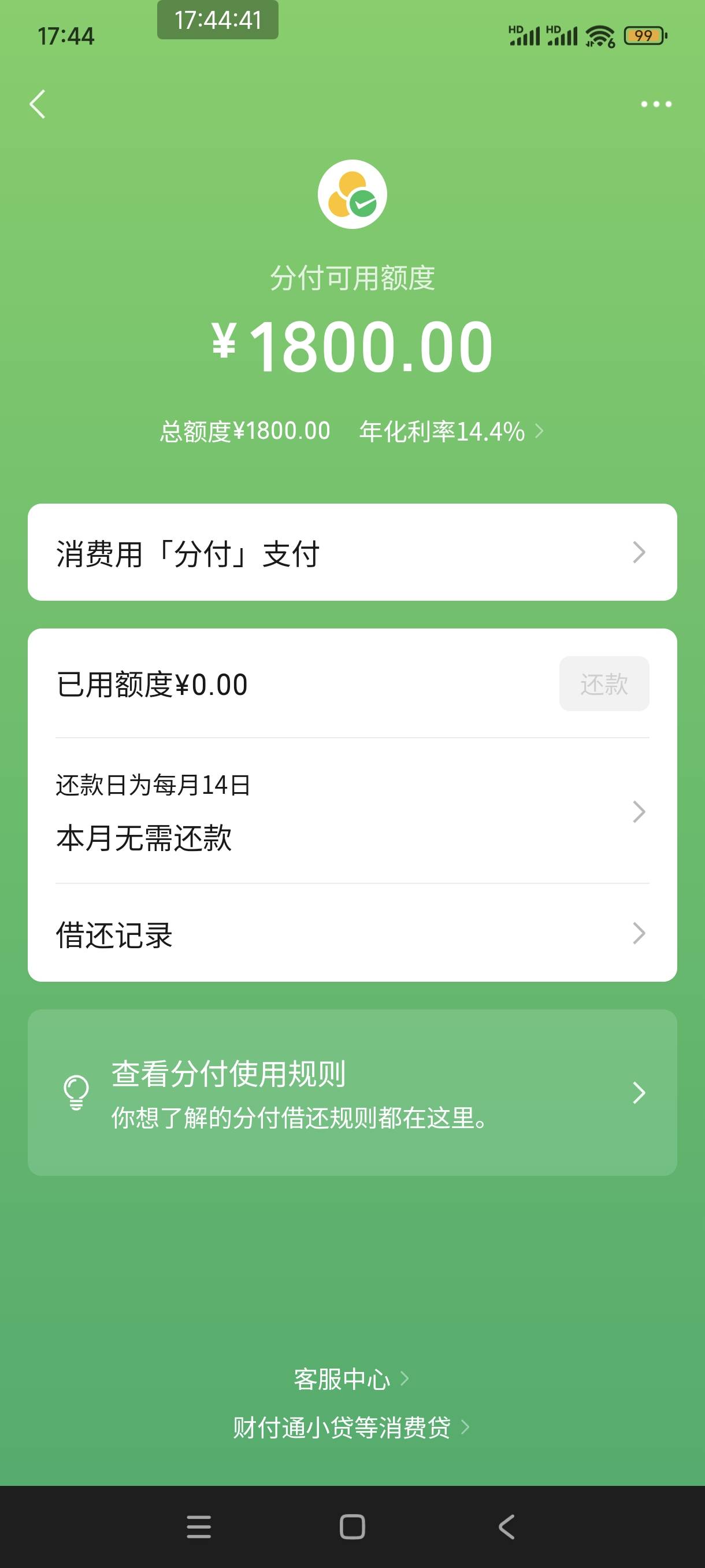 真正的非酋开通分付了。资质8个呆账，1个代偿，已结案的银行诉讼6个，目前京东诉讼进48 / 作者:我家的溜溜 / 