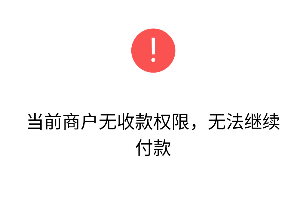 老哥们，刚新开的经营码为什么都没数币收款权限

67 / 作者:一朵也 / 