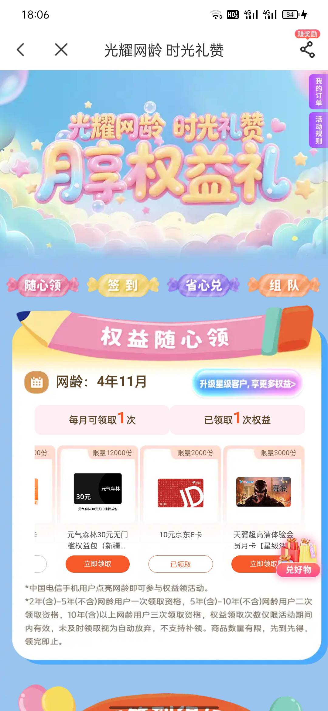 老哥们，昨晚领的电信10只有我没到吗


68 / 作者:九九女儿红 / 