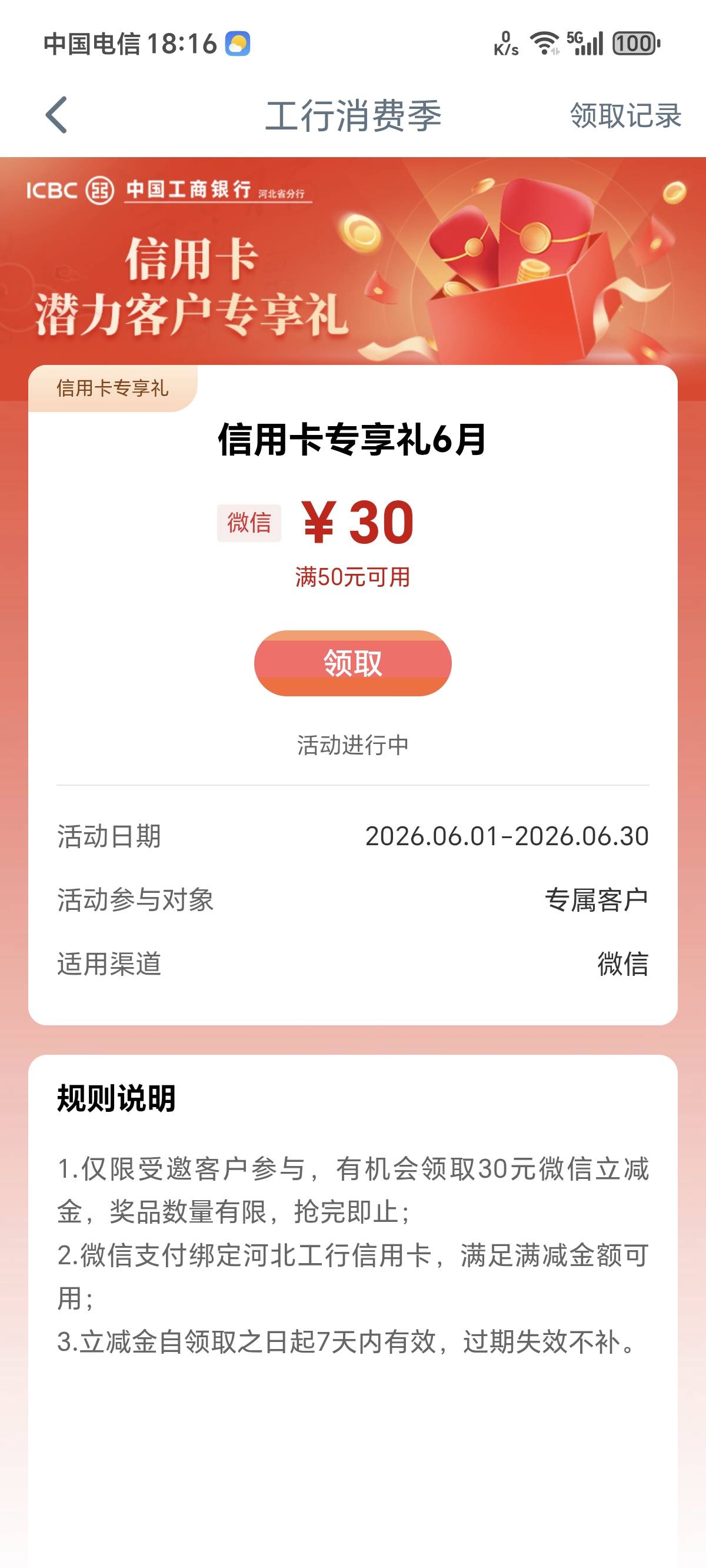 工商银行APP，工行消费季里给的这个，没信用卡咋办？

26 / 作者:卡农话事人 / 