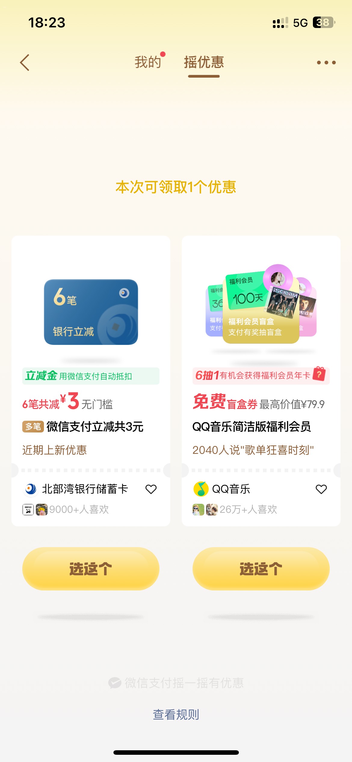 摇一摇北部湾3毛，还有就是中信铁公鸡4毛



26 / 作者:李二拐 / 