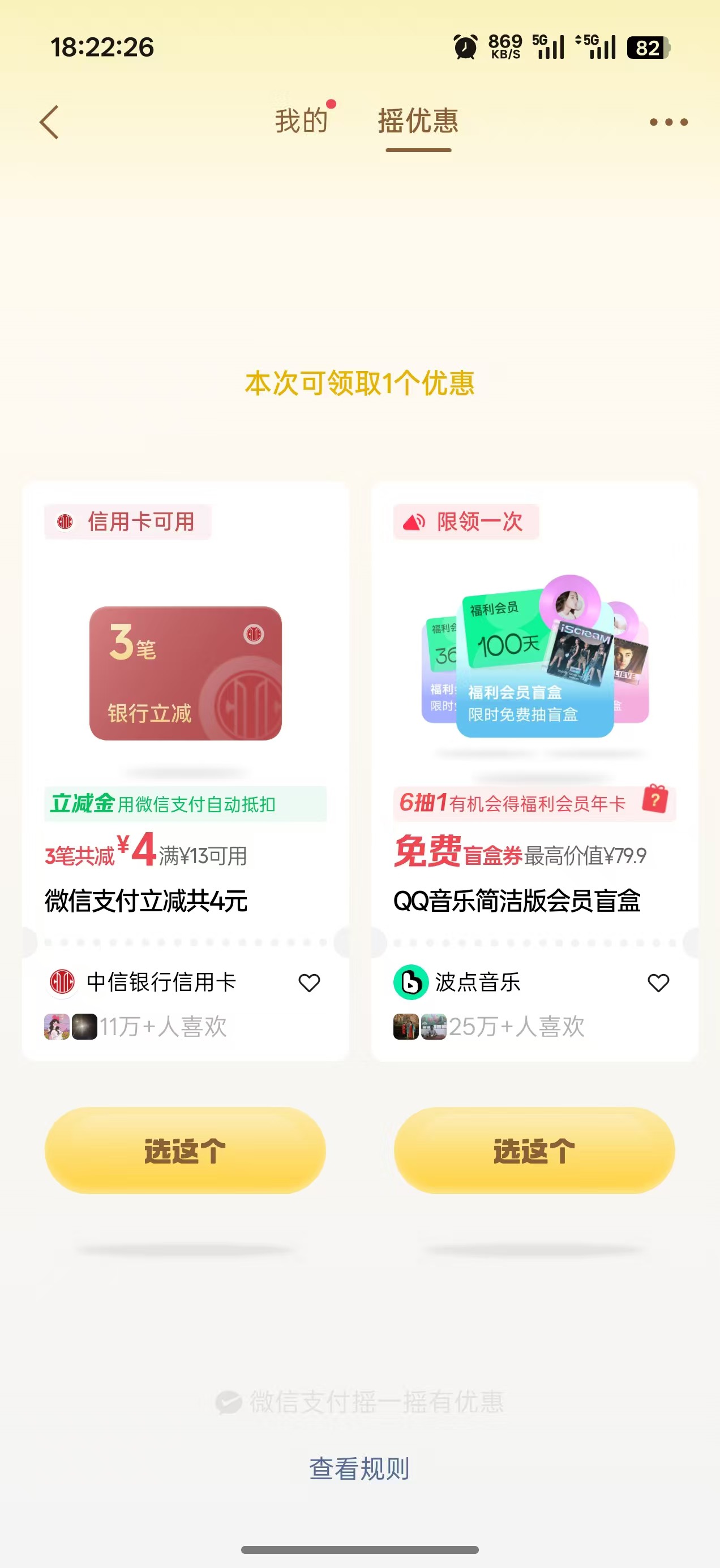 摇一摇北部湾3毛，还有就是中信铁公鸡4毛



88 / 作者:李二拐 / 